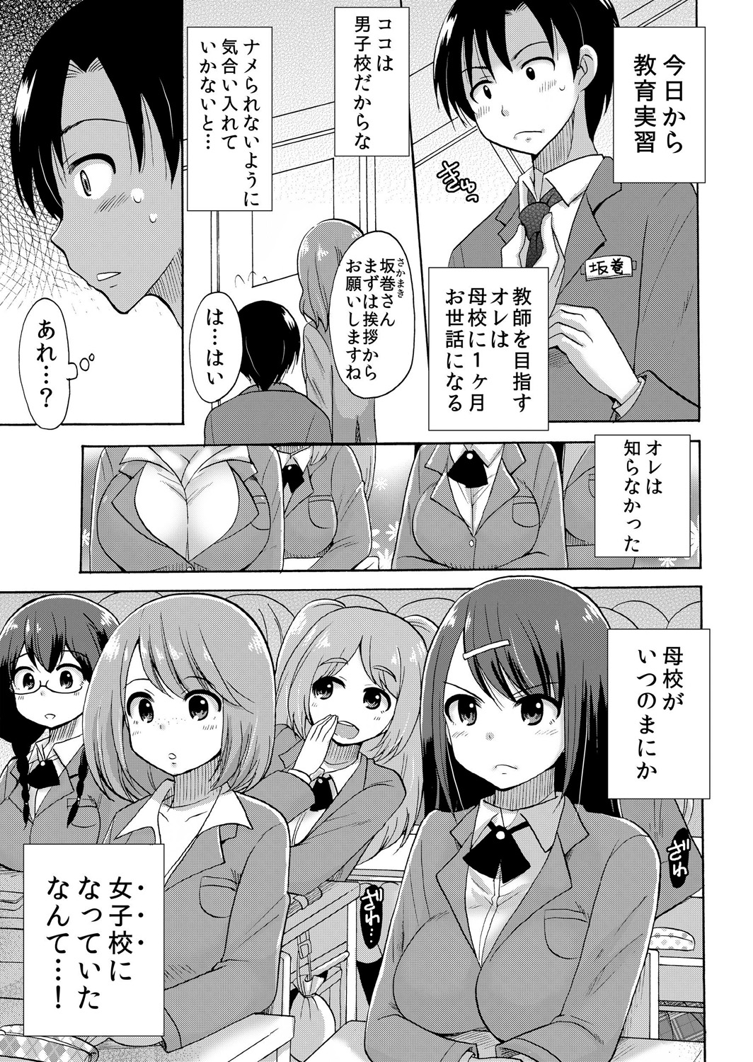 [Kotobuki Maimu] Nurunuru Gakuen Harem ~ Ukkari JK to Ecchi Shimakuri!! page 2 full