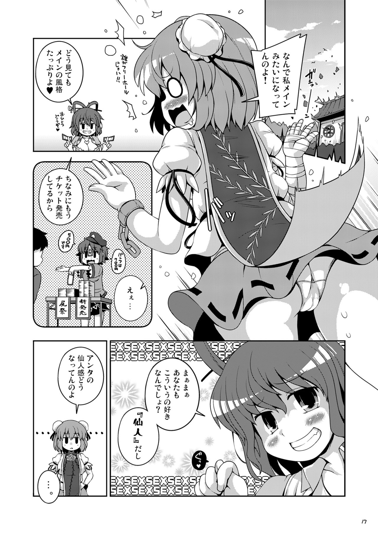 [Watosato (Sugiura Sen)] Ketsu Darake Touhou Soushuuhen Series 3 (Touhou Project) [Digital] page 17 full