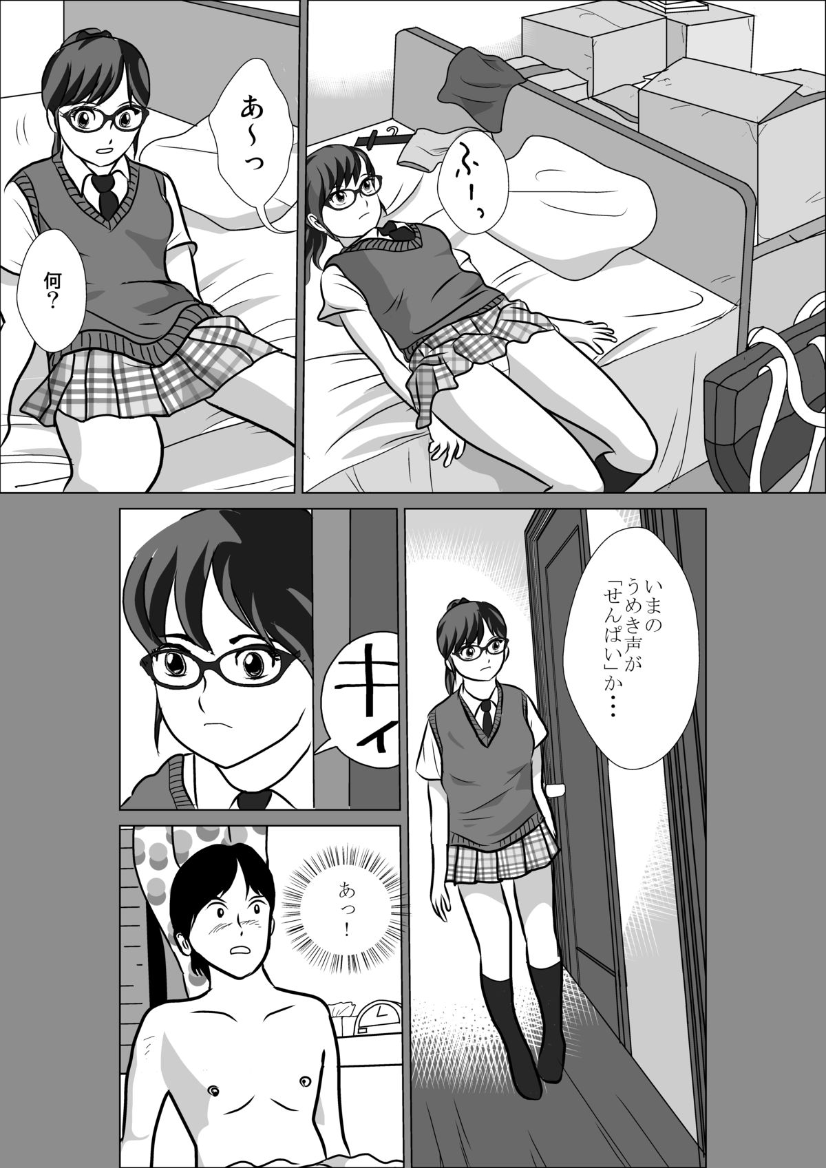 [I／H／R] LOVE IS THE PLAN CP6 page 10 full