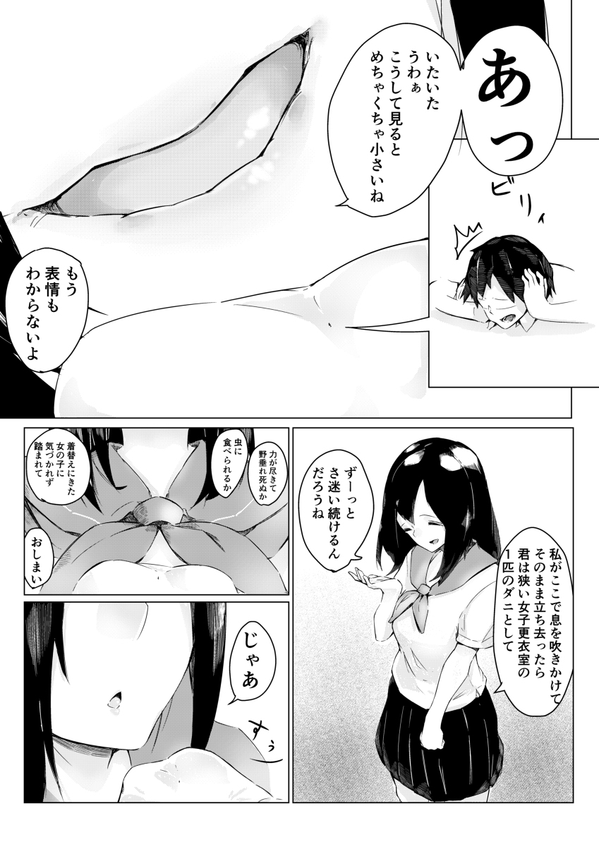 [Marushamo] Tachie Wants to Make Him Smaller (Part 2) page 13 full