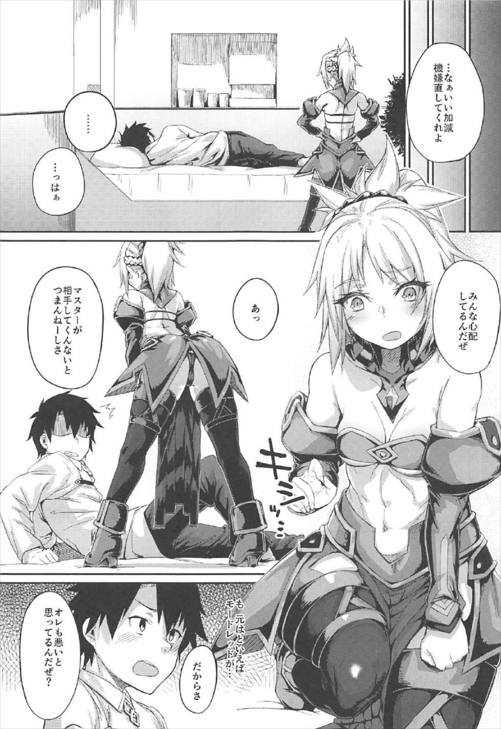 (C92) [Karuwani (Rama)] Hangyaku e no Hankou (Fate/Grand Order) page 2 full