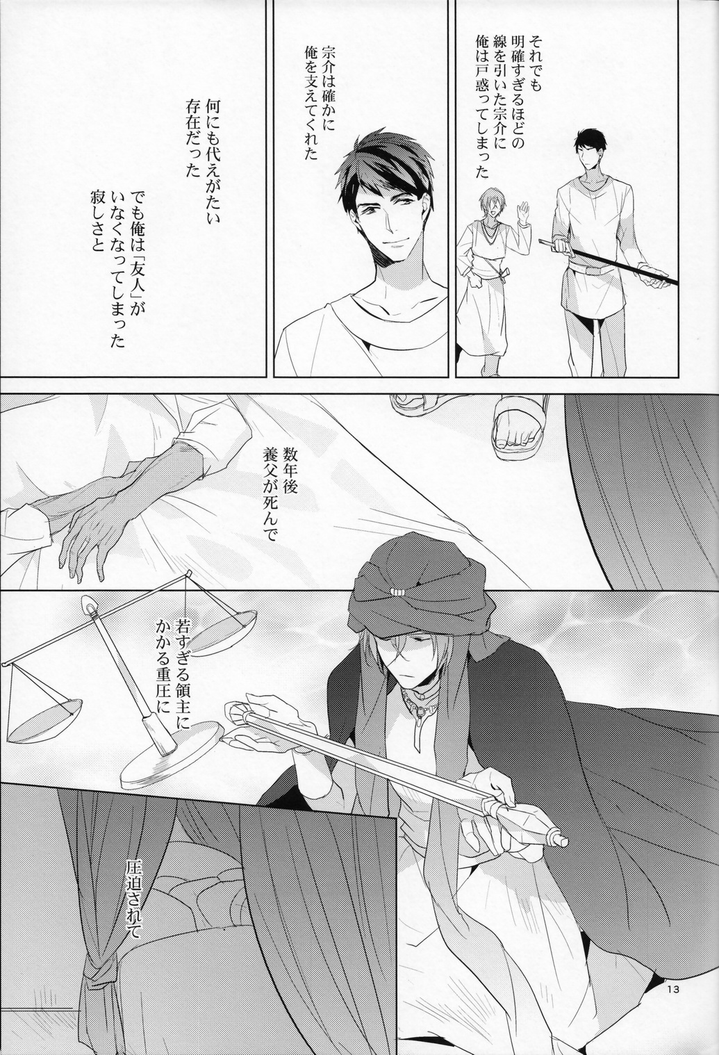 (SUPER24) [ANCOCOCO (Sakura Hitsuji)] Netsu (Free!) page 12 full