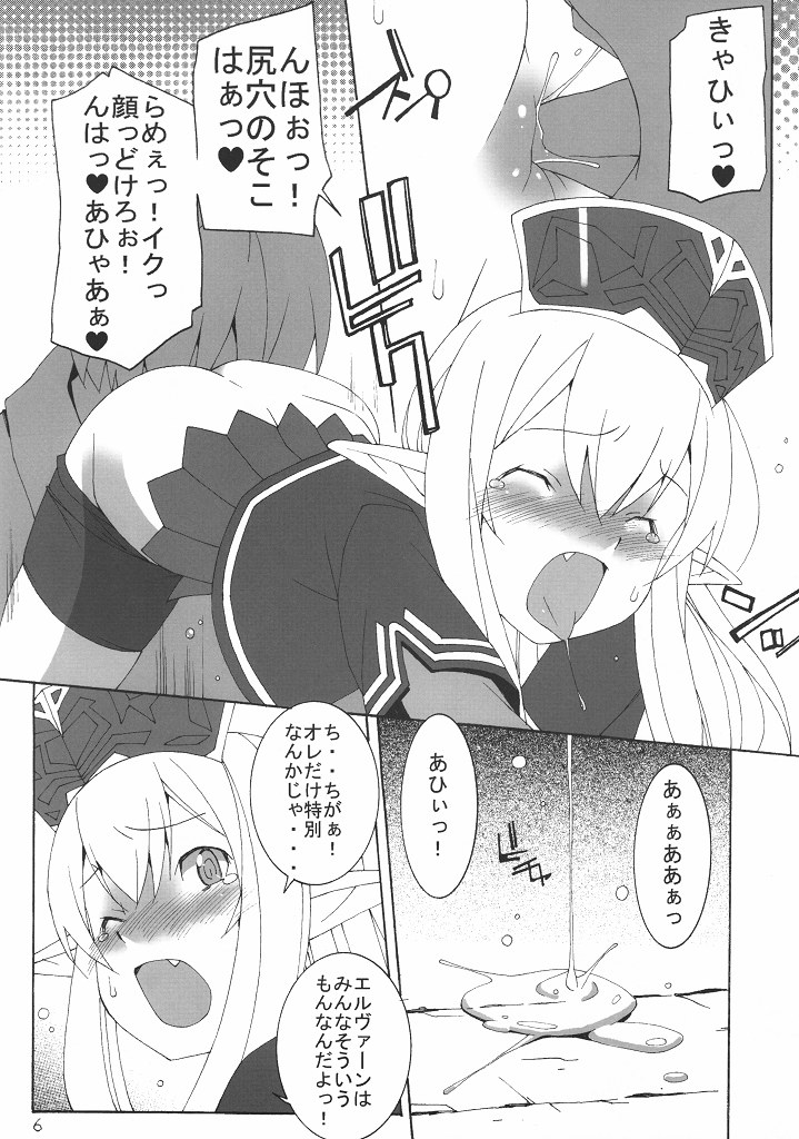 [Mushimusume Aikoukai (ASTROGUY II)] SMACK GIRL! 2 (Final Fantasy XI)  (Tora matsuri 2010) page 7 full