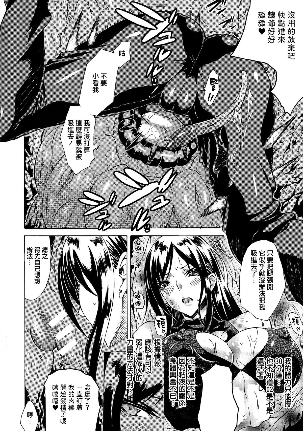 [Tokisana] Kachiki na Onna ga Buzama na Ahegao o Sarasu Made [Chinese] [Pつssy汉化组] page 9 full