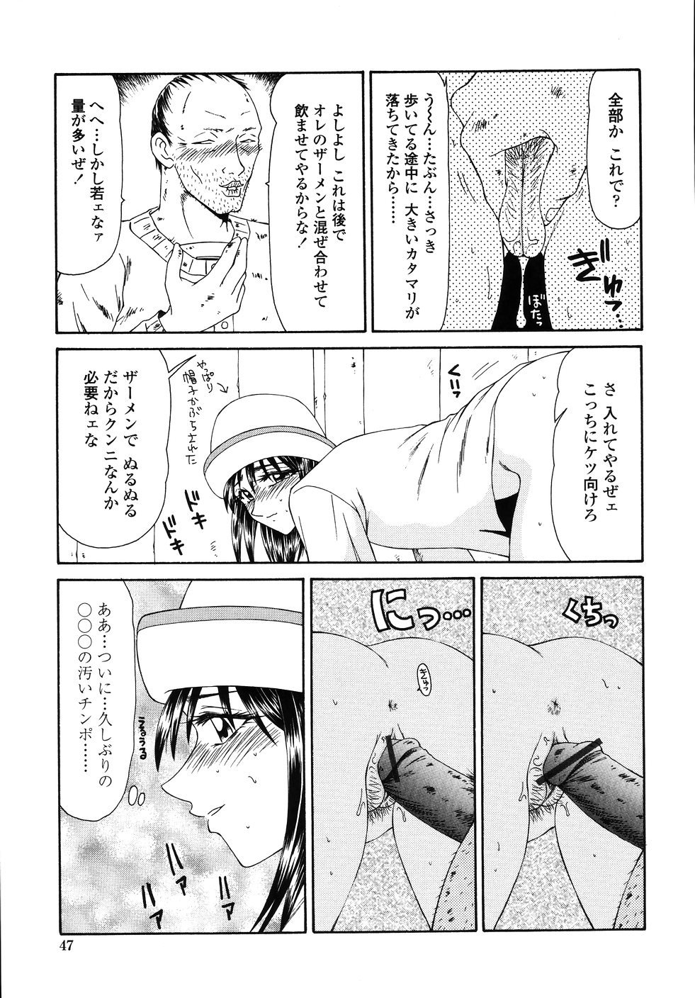 [Ikoma Ippei] Okasare Shoujo to Marumarusha -The Raped Girl and the XXX Man. page 49 full