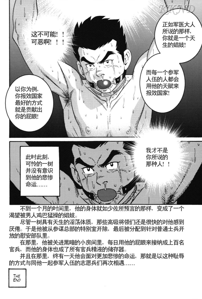 [田亀源五郎] 哀酷义勇军 [Chinese][KKND漢化] page 32 full