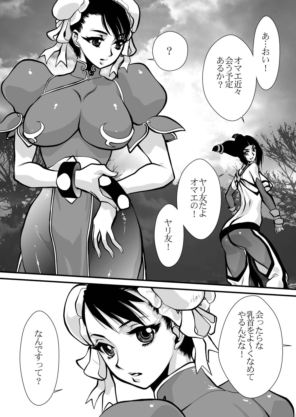 [Yuriai Kojinshi Kai (Yuri Ai)] Haiboku Yugi (Street Fighter) [Digital] page 6 full