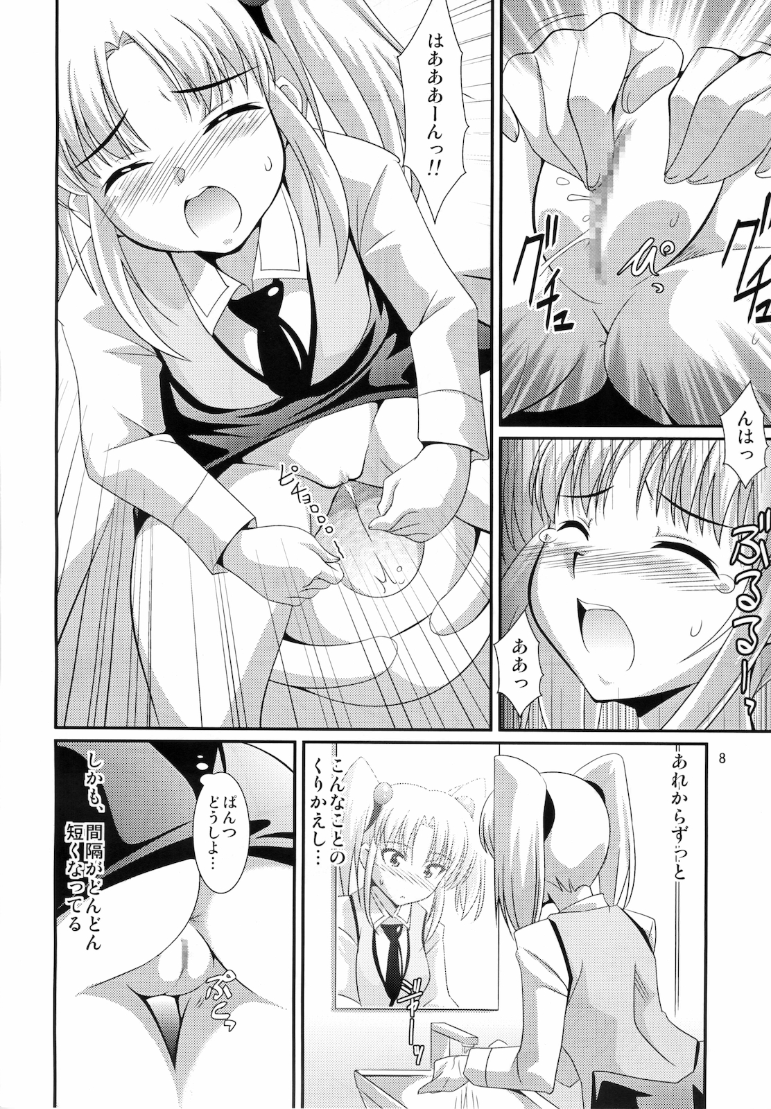 (C78) [Mouko Mouretsu Hasai Dan (Ryumage)] Ruri Plus+ (Martian Successor Nadesico) page 6 full