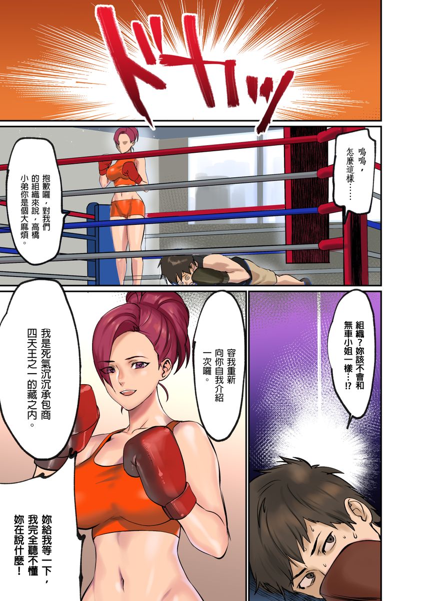 [inkey, Izumi Banya] Pai☆Panic ~Hasamareta Dekapai~ | 咪咪☆危機～被夾住的大奶子～ 15-18 [Chinese] page 58 full