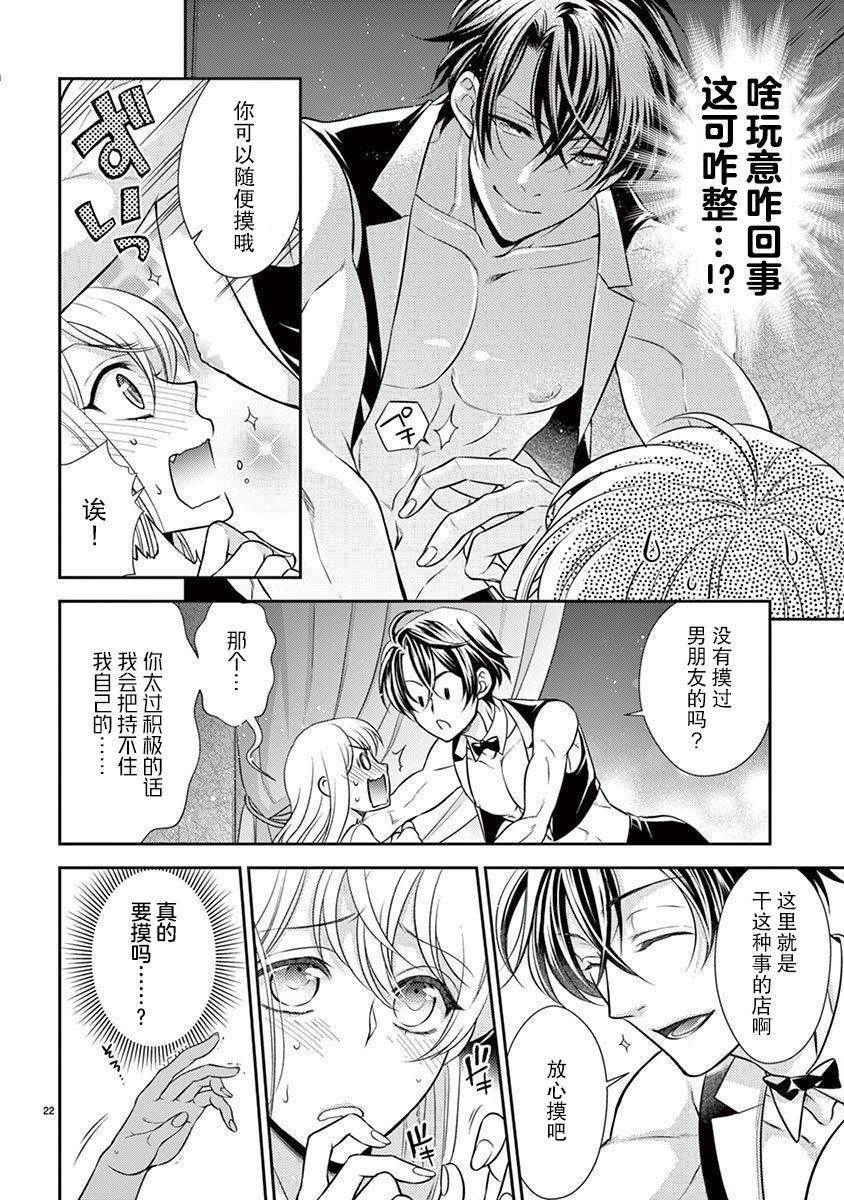 [Toyama Monaka／Yozakura Sakyou] Osuppabu…Tte Nanndesuka! ～Sutte Suwarete Hajimaru Koi no Hanashi～1-2 [Chinese] [莉赛特汉化组] page 23 full