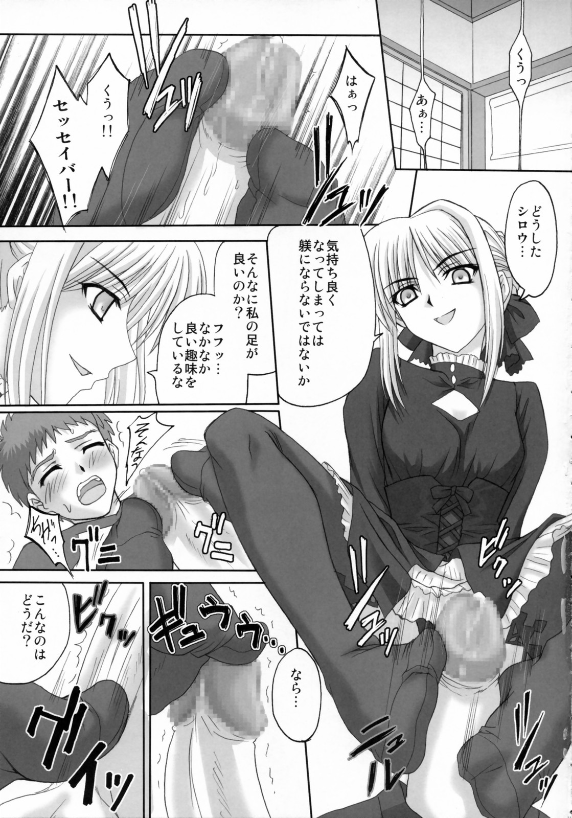 (C70) [Tamaranchi (Q-Gaku, Shinbo Tamaran)] Kurohime (Fate/stay night) page 10 full