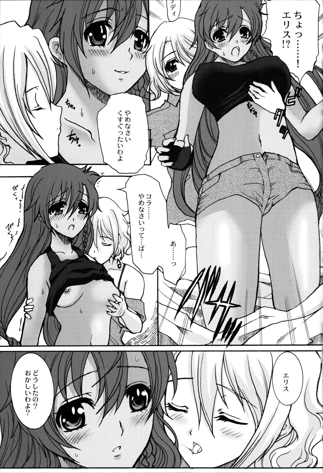 (C72) [Neko to Hato (Hatoya Mameshichi)] Minamikaze no Yukue (El Cazador de la Bruja) page 4 full