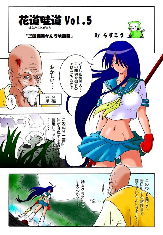 [Rascou (Rusera)] Hanamichi Azemichi Vol. 5 (Ikkitousen) page 2 full