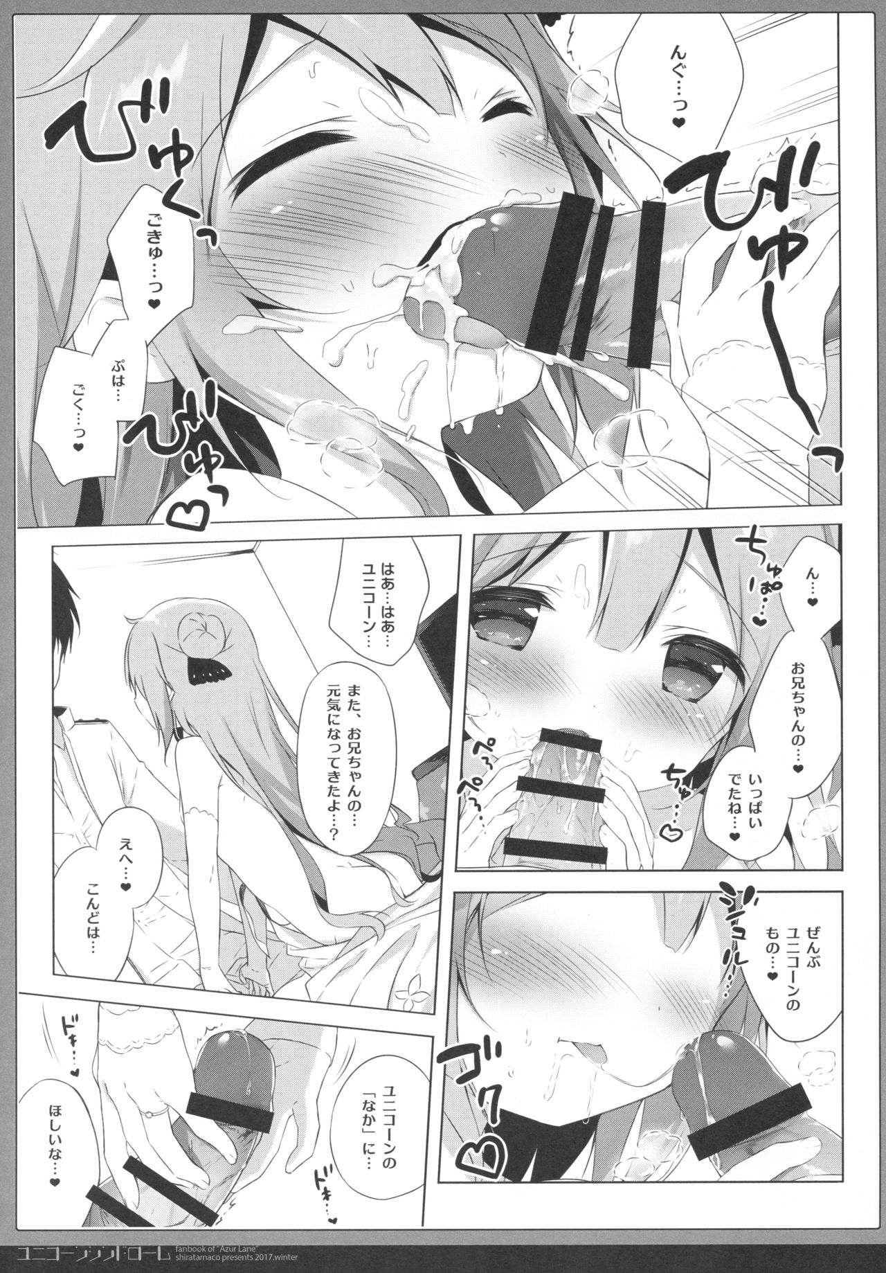 (C93) [Shiratamaco (Shiratama)] Unicorn Syndrome (Azur Lane) page 10 full