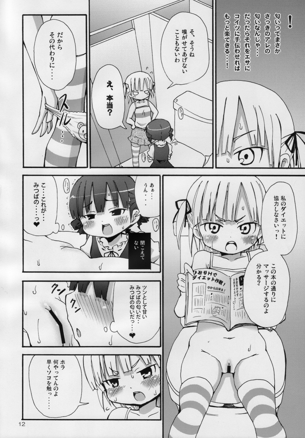 (C74) [Nounai Kanojo (Kishiri Toworu)] Lard Girl - Shibou Shoujo Mic-chan - (Mitsudomoe) page 11 full