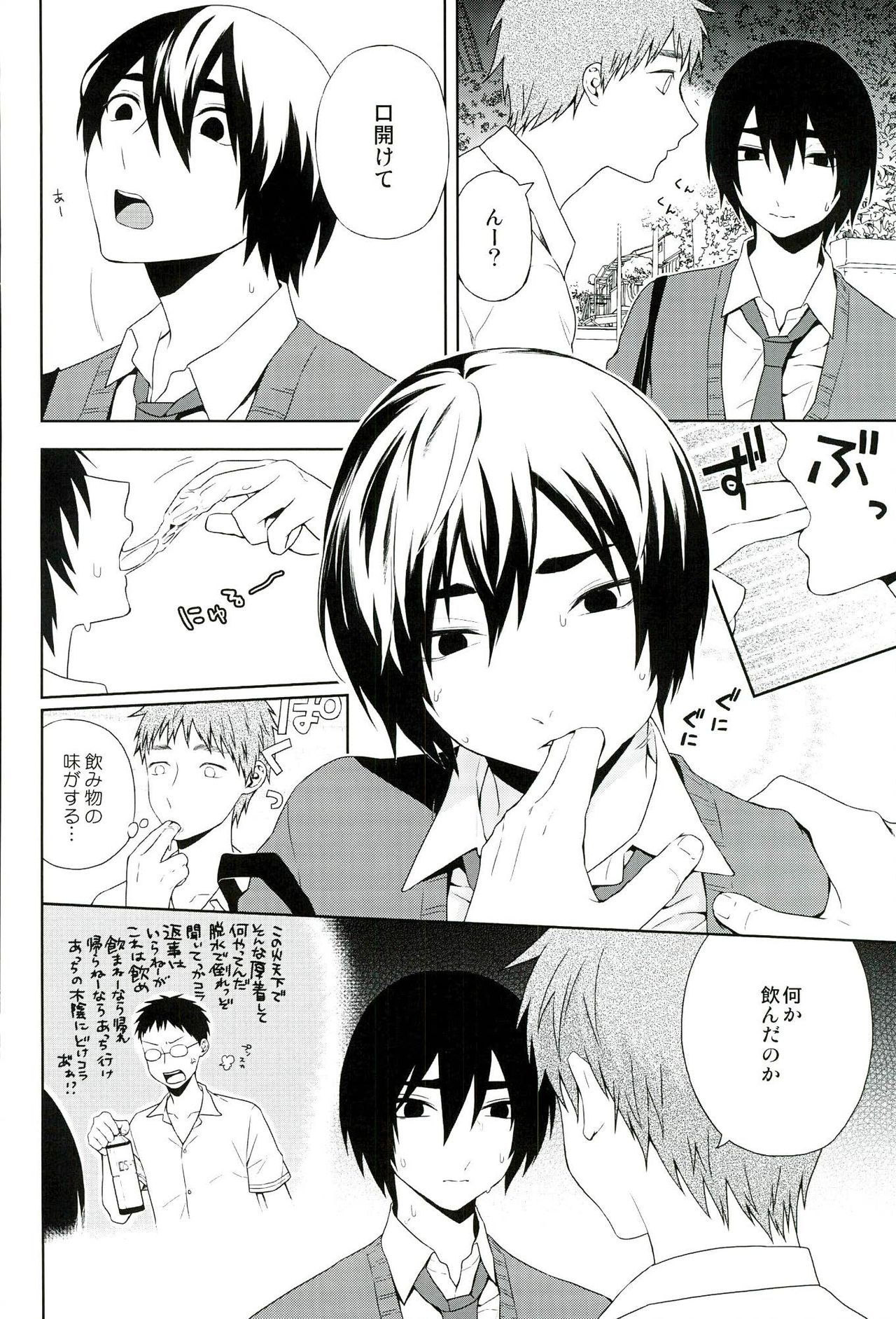 [ishita] Inugo (Kuroko no Basuke) page 7 full