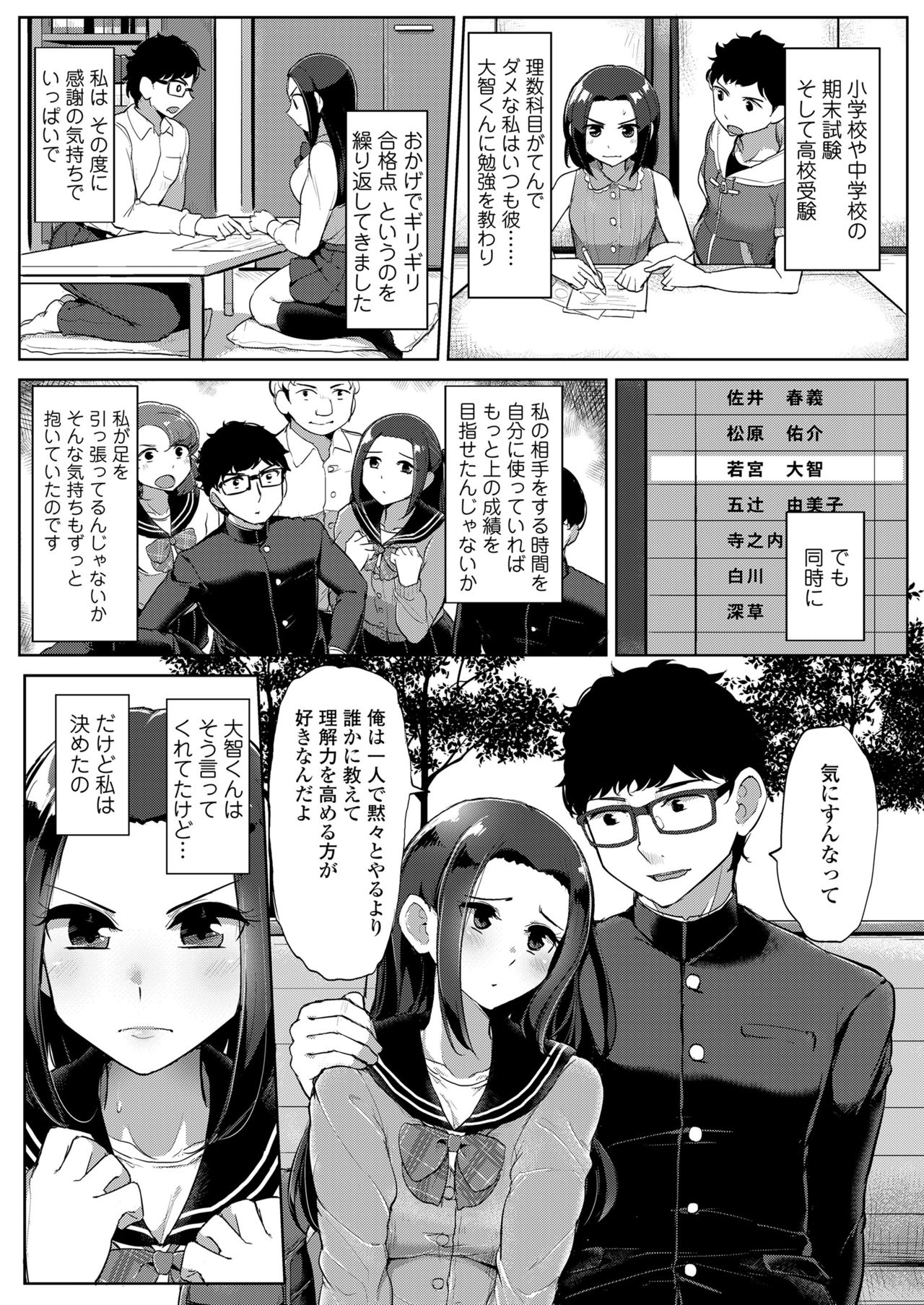 [Misaki (Tyranu)] Kare ni wa Ienai Hoshuu Jugyou page 4 full