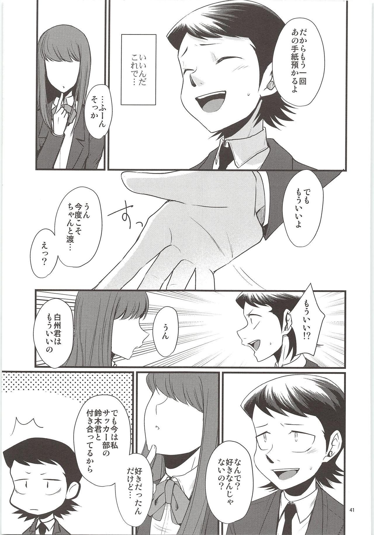(C90) [DreamingAnt (Ninose)] Ore no Mono ni Natteyo (Daiya no Ace) page 39 full