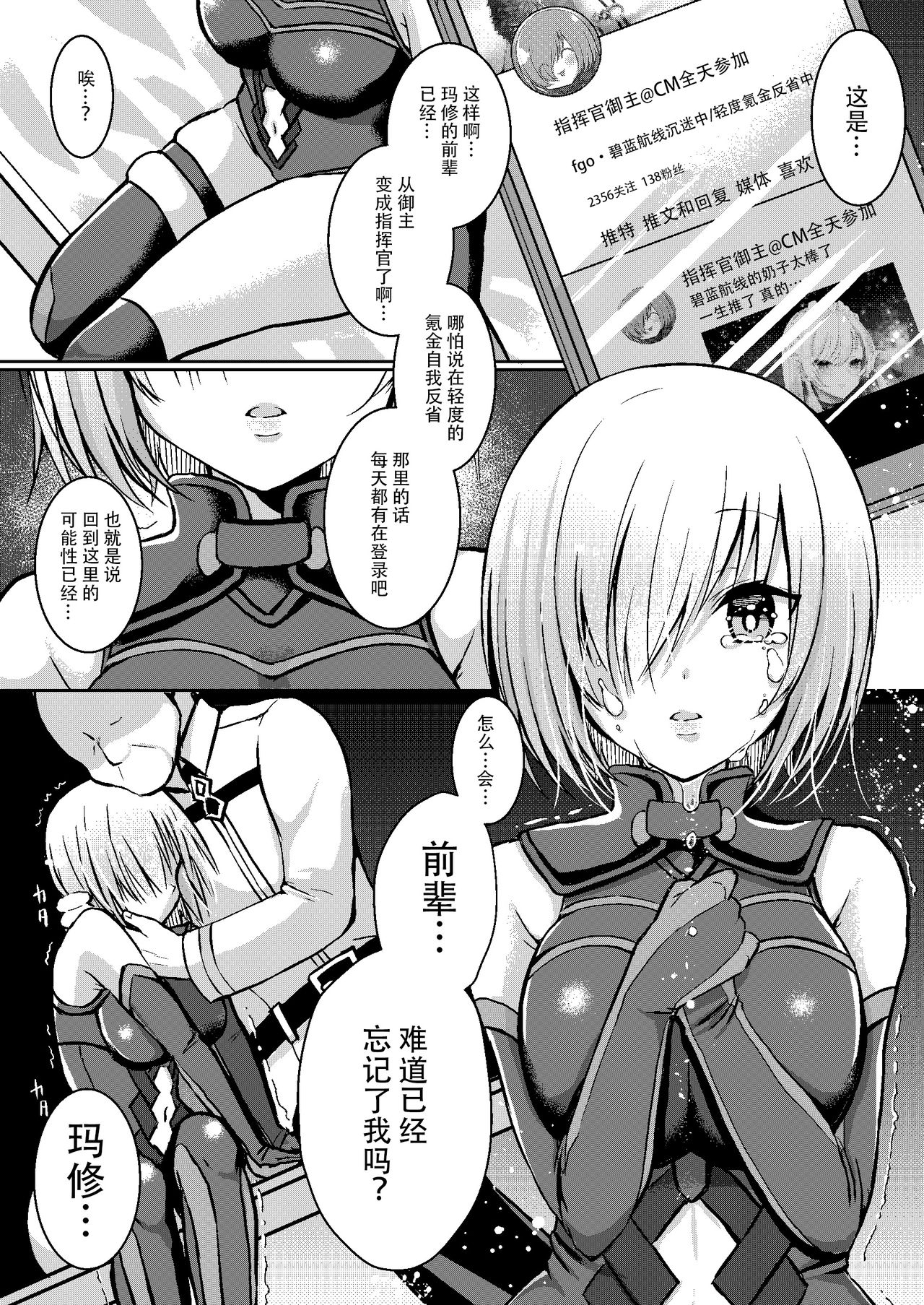 [Ichigo Crown (Yuzuri Ai)] Senpai ga Sabishiku Saseru kara Ikenain desu yo? (Fate/Grand Order) [Chinese] [脸肿汉化组] [Digital] page 7 full