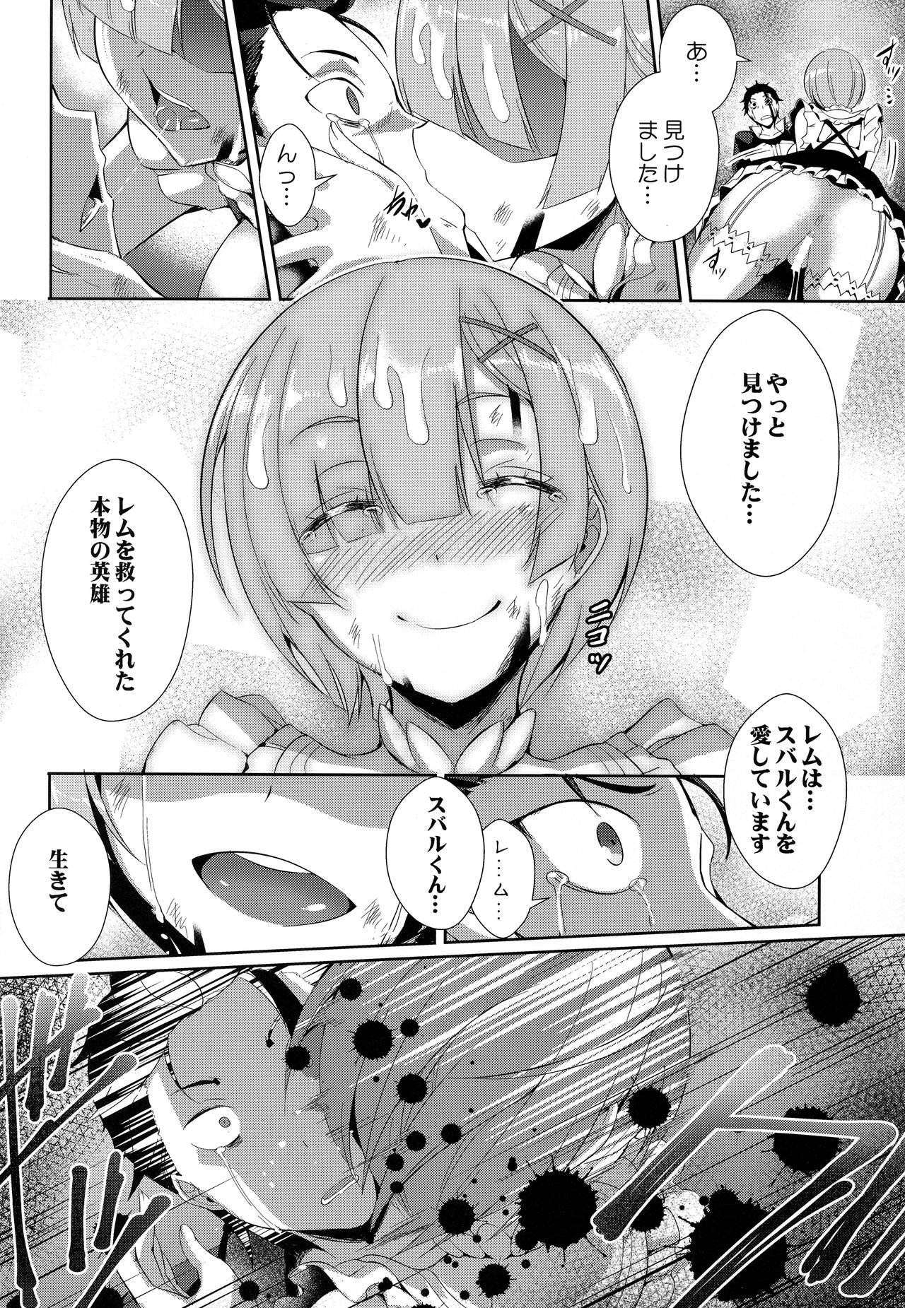 (C91) [Once Only (Nekoi Hikaru)] Rem Kara (Re:Zero kara Hajimeru Isekai Seikatsu) page 23 full