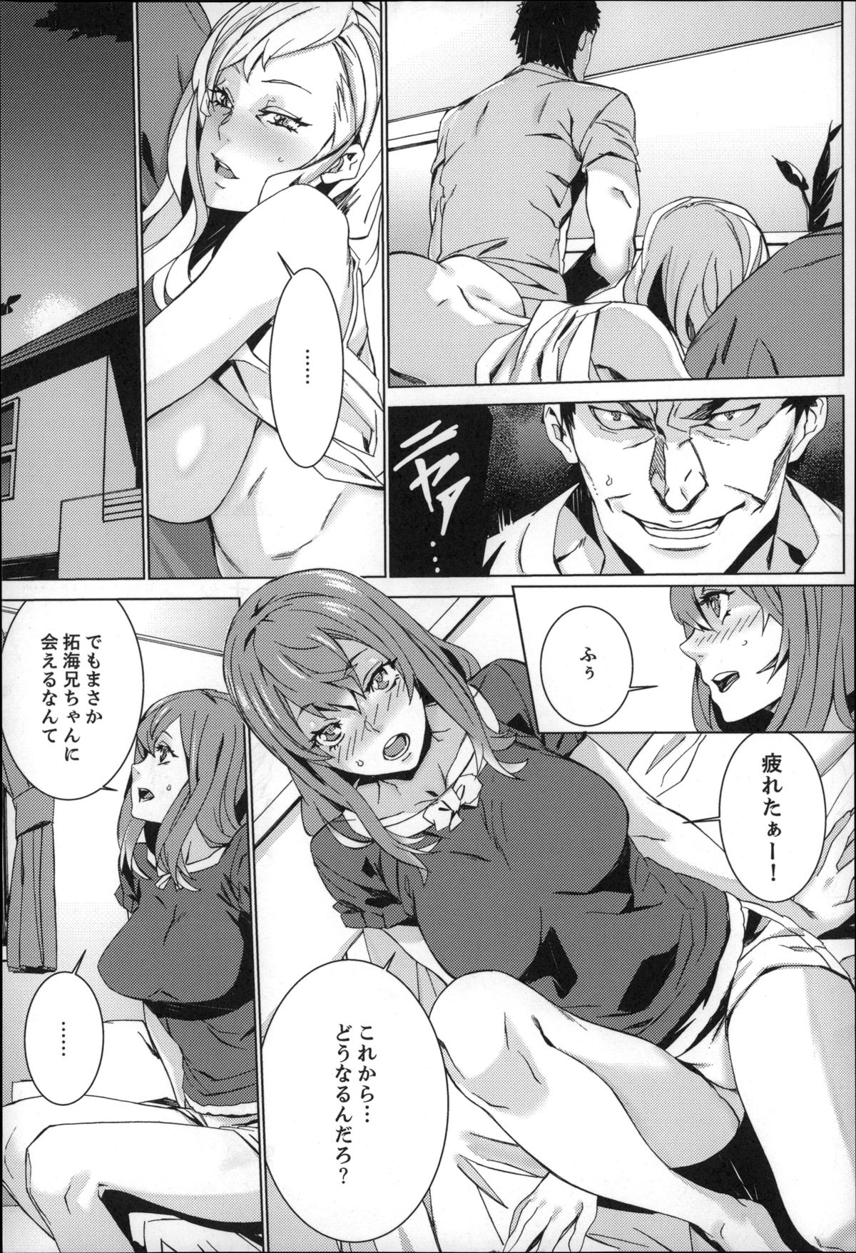 [OUMA] Zoku . Meishiiku ~ Midare Kuruu Shinzoku Kan ~ page 14 full