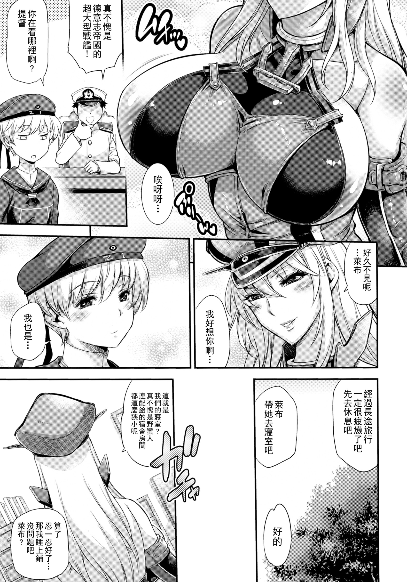 (C88) [Musashi-dou (Musashino Sekai)] Bismarck Mesumilk (Kantai Collection -KanColle-) [Chinese] [里界漢化組] page 6 full