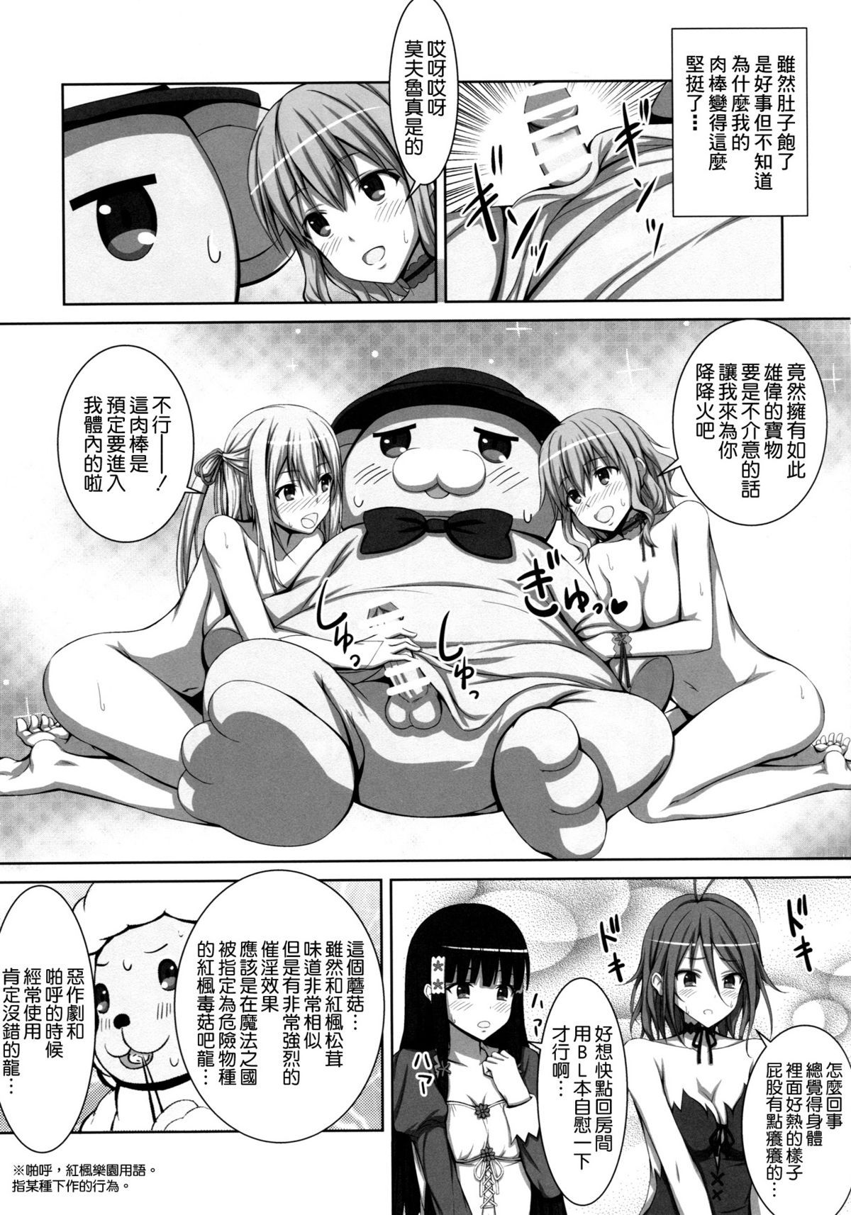 (C87) [Hami Heya (Hamihe)] Maple Kinoko wa Abunai Kinoko? (Amagi Brilliant Park) [Chinese] [空気系☆漢化] page 7 full