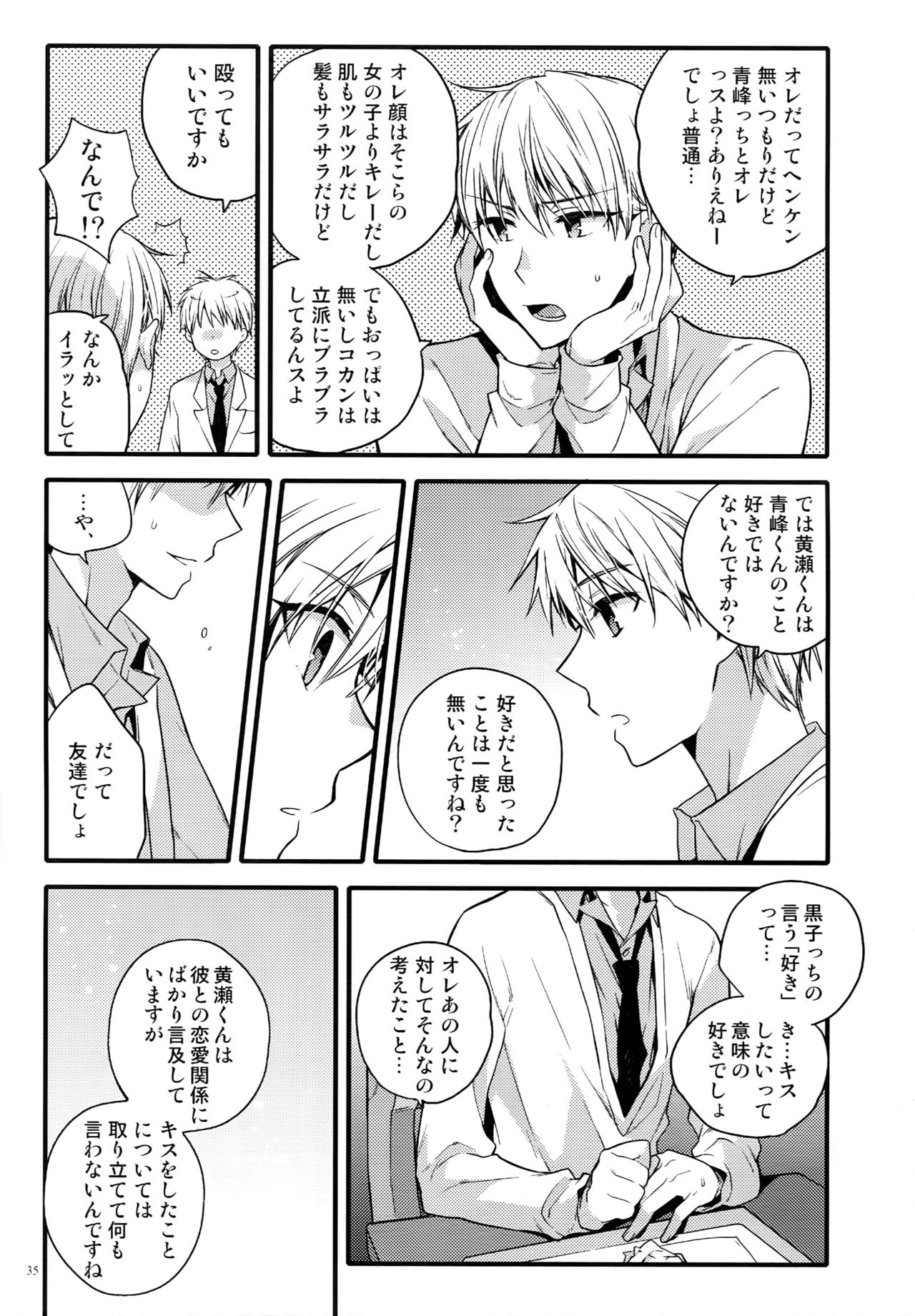 (C87) [QQaid (Nekoyama Kuro)] Jukebox #02 (Kuroko no Basuke) page 38 full