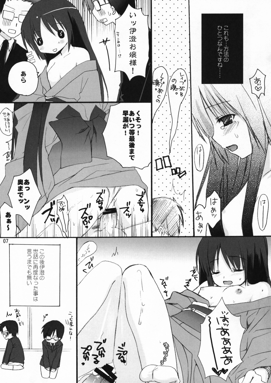 (C73) [Kokikko (Sesena Yau)] Aoi Gyoniku Sausage (Hayate no Gotoku!) page 6 full