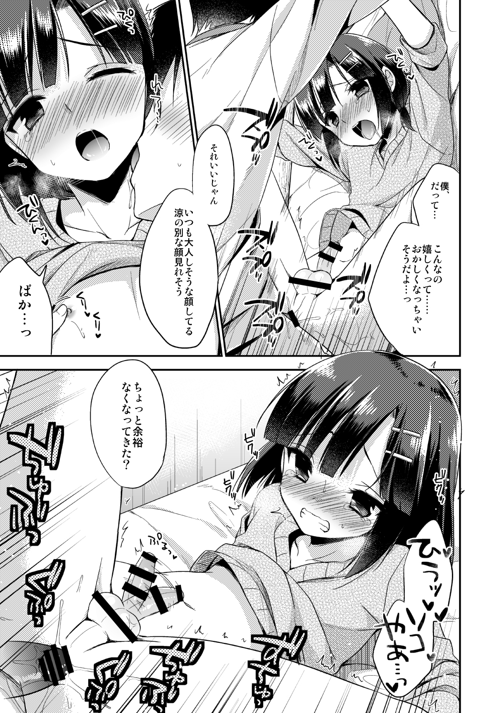 (C87) [R*kaffy (Aichi Shiho)] dousei hajimemashita page 26 full