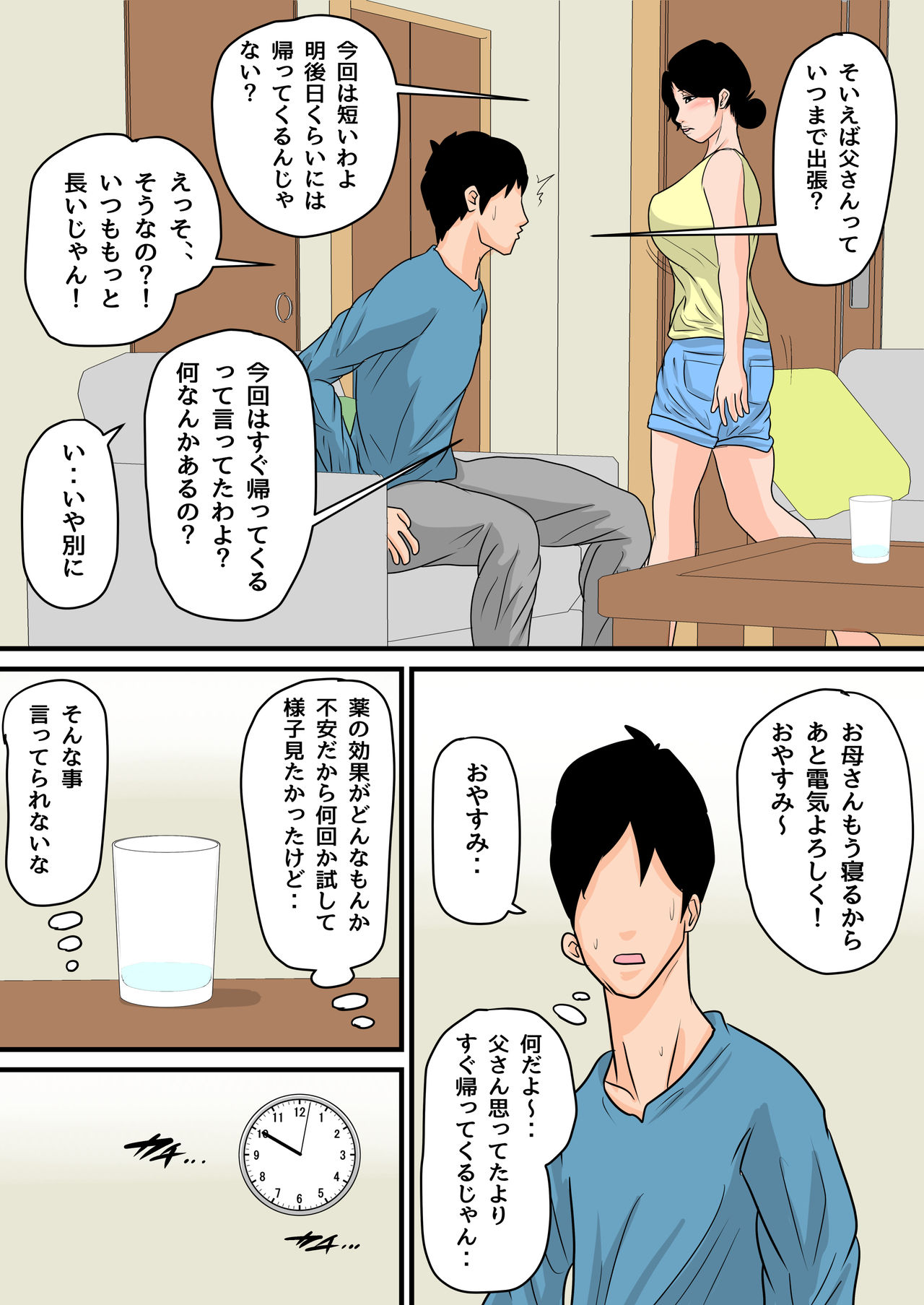 [Natsume Benkei] Nemutta Okaa-san o Yaritai Houdai! ~Gaman dekinai Renzoku Nakadashi Hen~ page 17 full