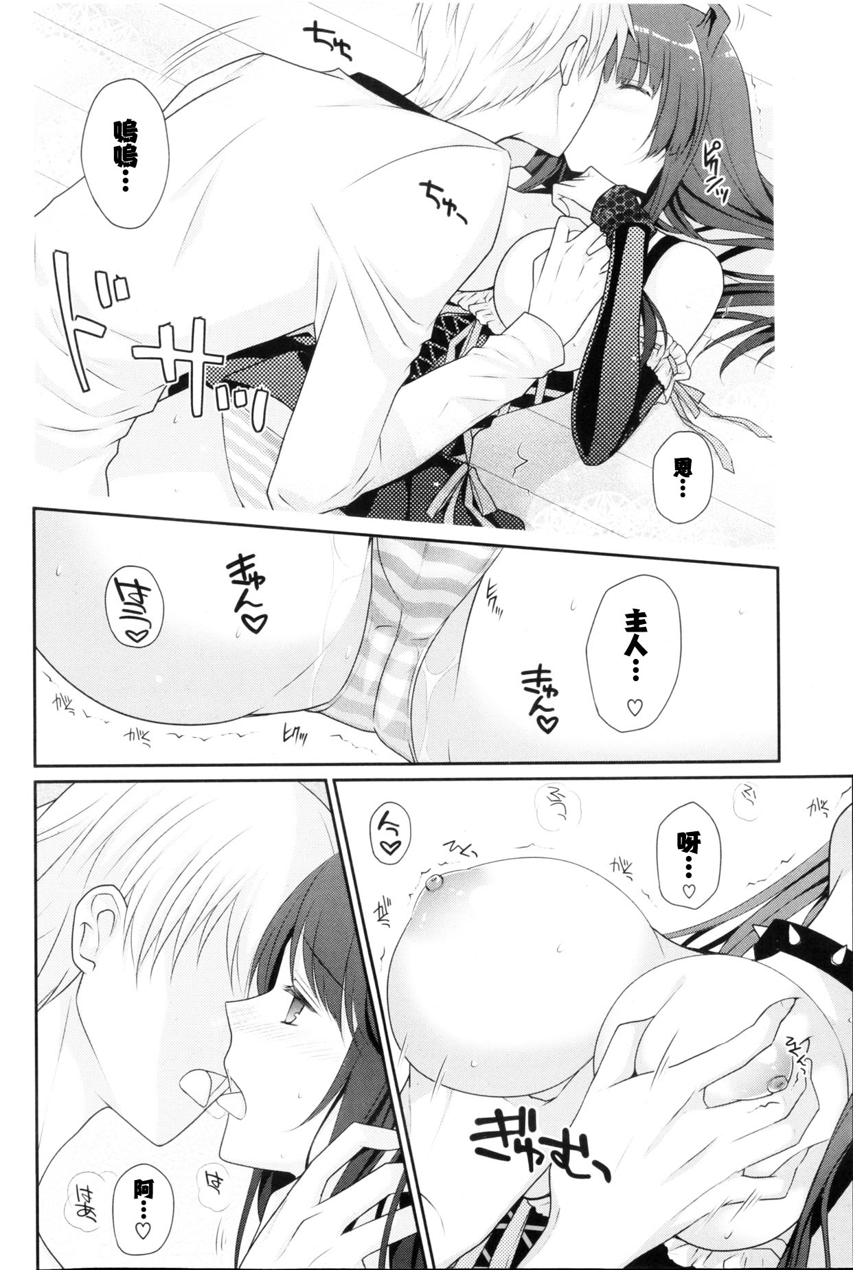 [Louis&Visee] chocolate & rose ear (PURE cross LOVE) [Chinese] [RSV个人汉化] page 14 full