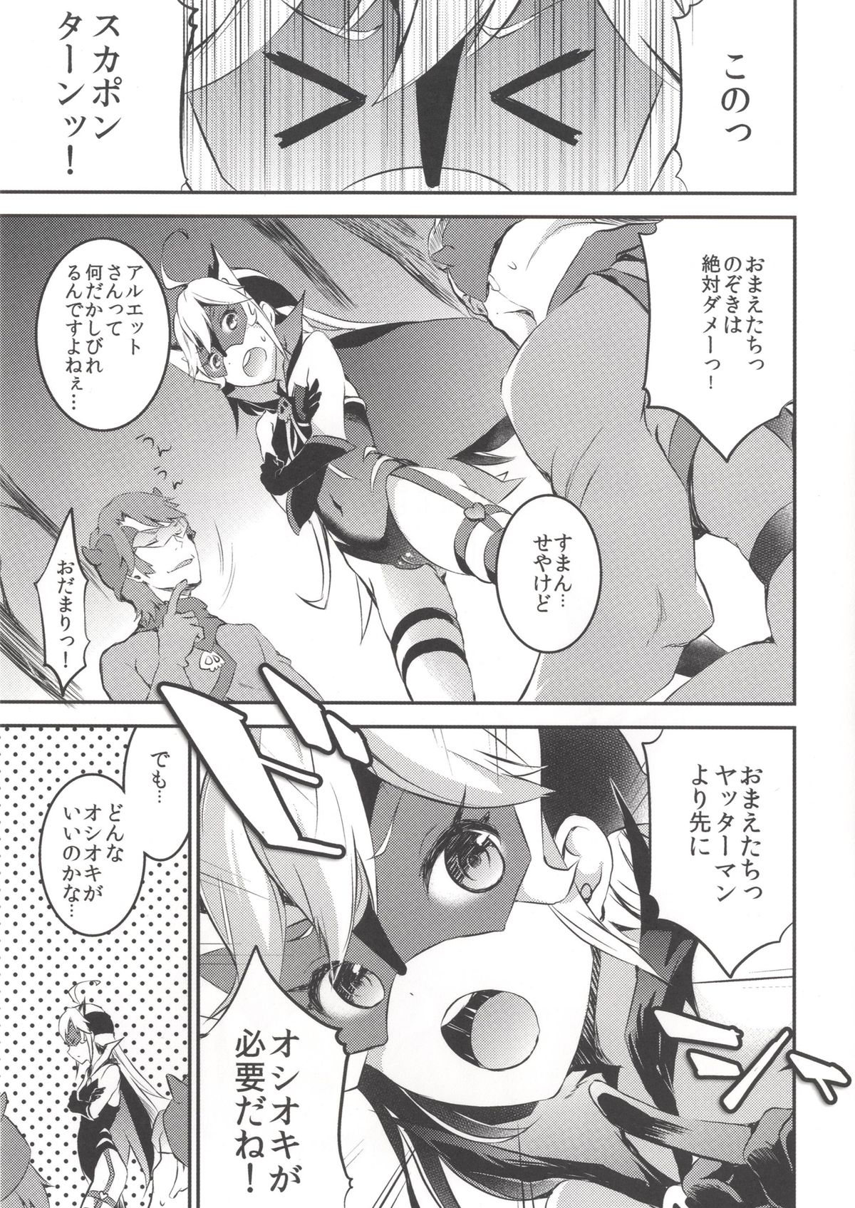 [Otabe Dynamites (Otabe Sakura)] Yoru no Oshioki! (Yoru no Yatterman) [Digital] page 5 full