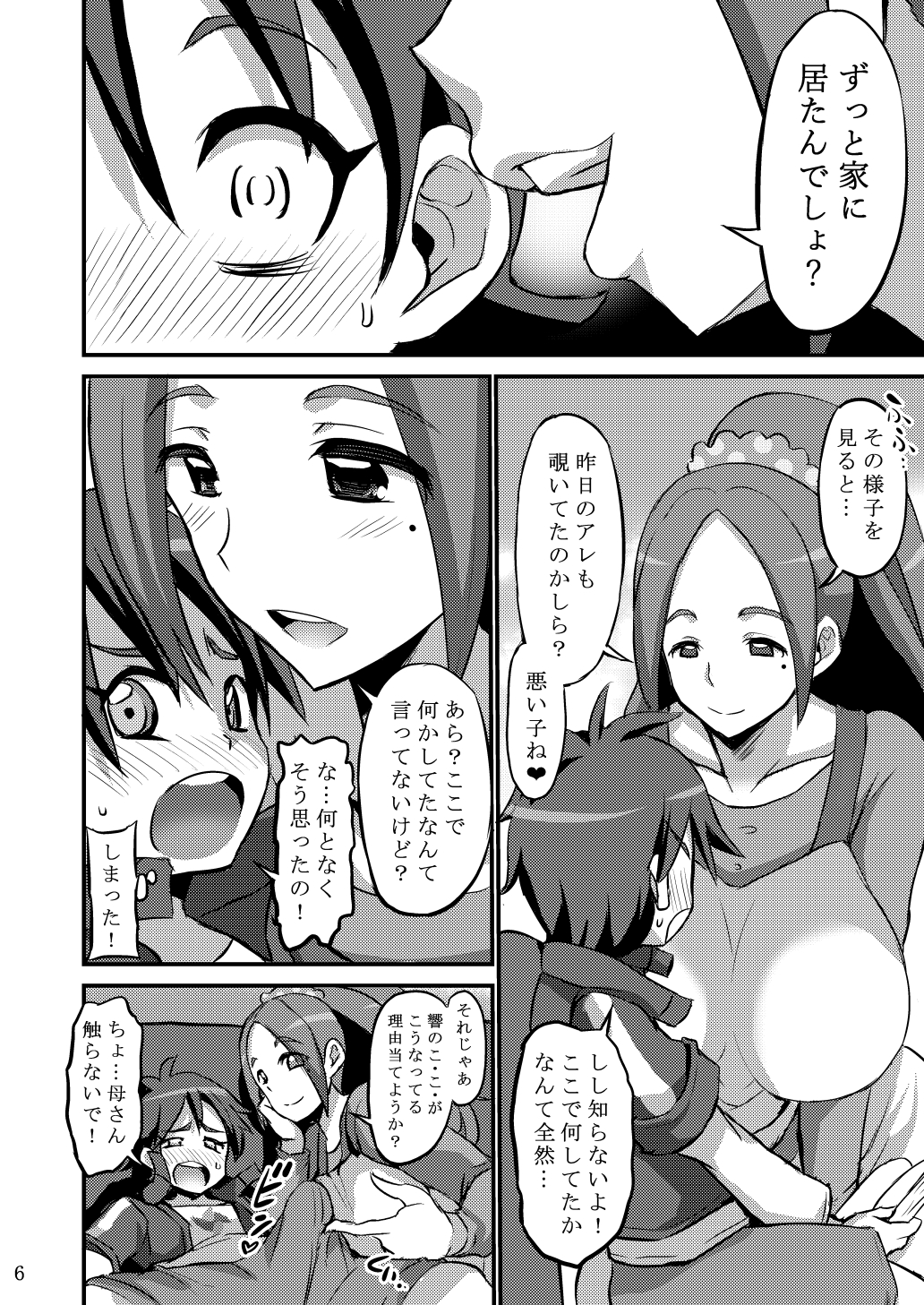 [GOD Ryokutya (Bu-chan)] Papa ni wa Naisho yo? (Brave Beats) [Digital] page 5 full