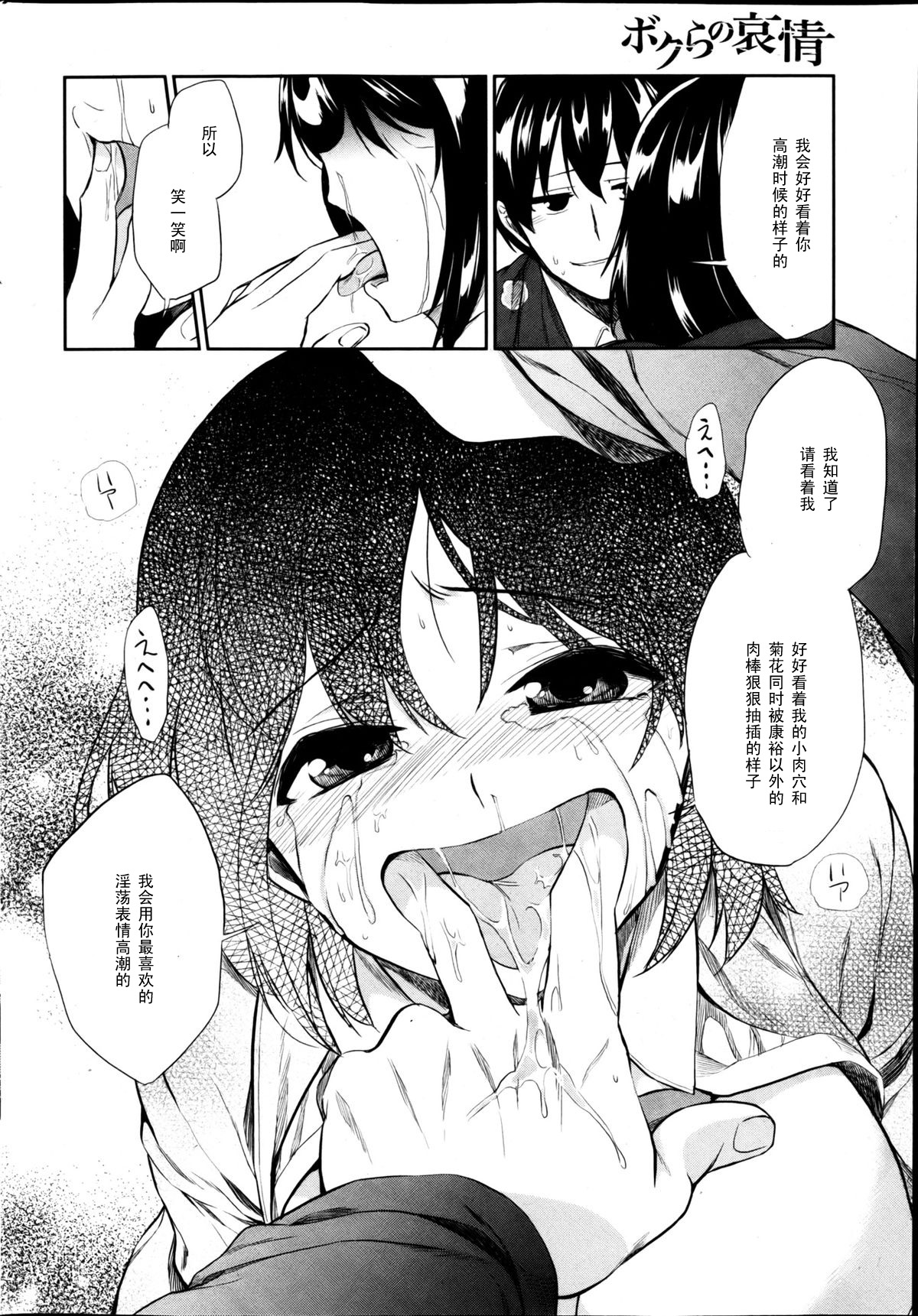 [Ayasugi Tsubaki] Bokura no Aijou (COMIC Kairakuten BEAST 2013-03) [Chinese] [黑条汉化] page 14 full