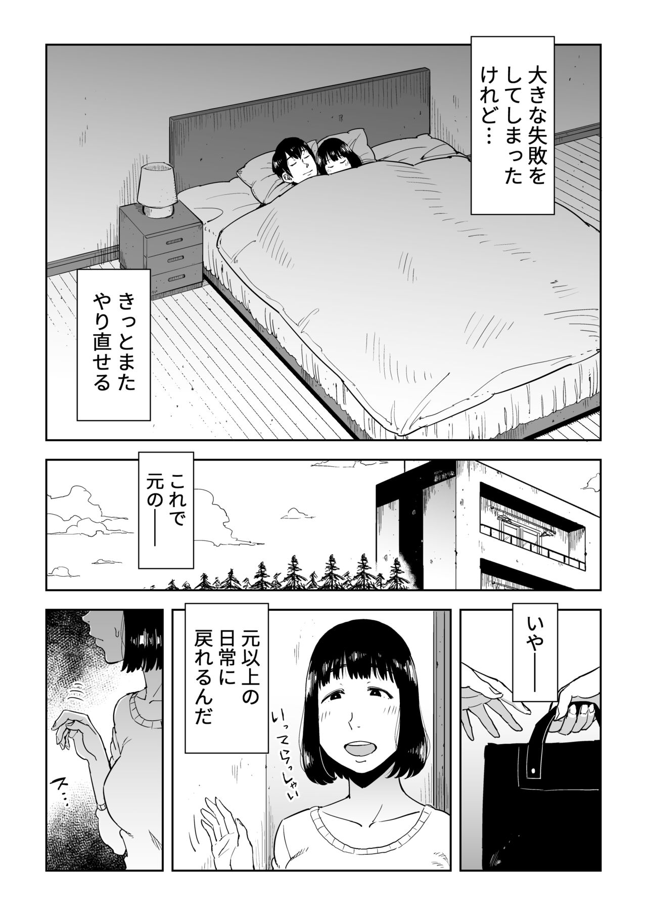 [Shioji] Gikeizuke ~My Home Shikin o Kabu de Tokashita Hitozuma wa...~ page 29 full