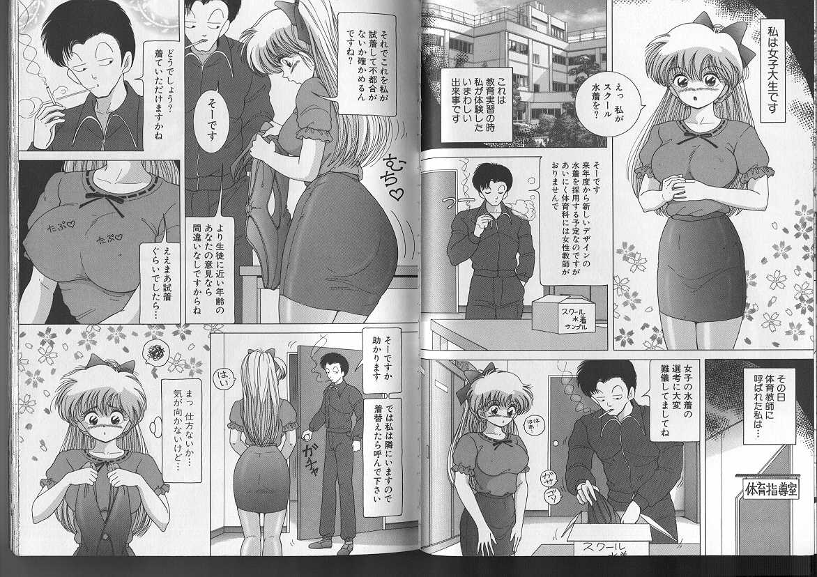 [Snowberry] Joshidaisei Emi no Hajiniku Choukyou Monogatari page 11 full