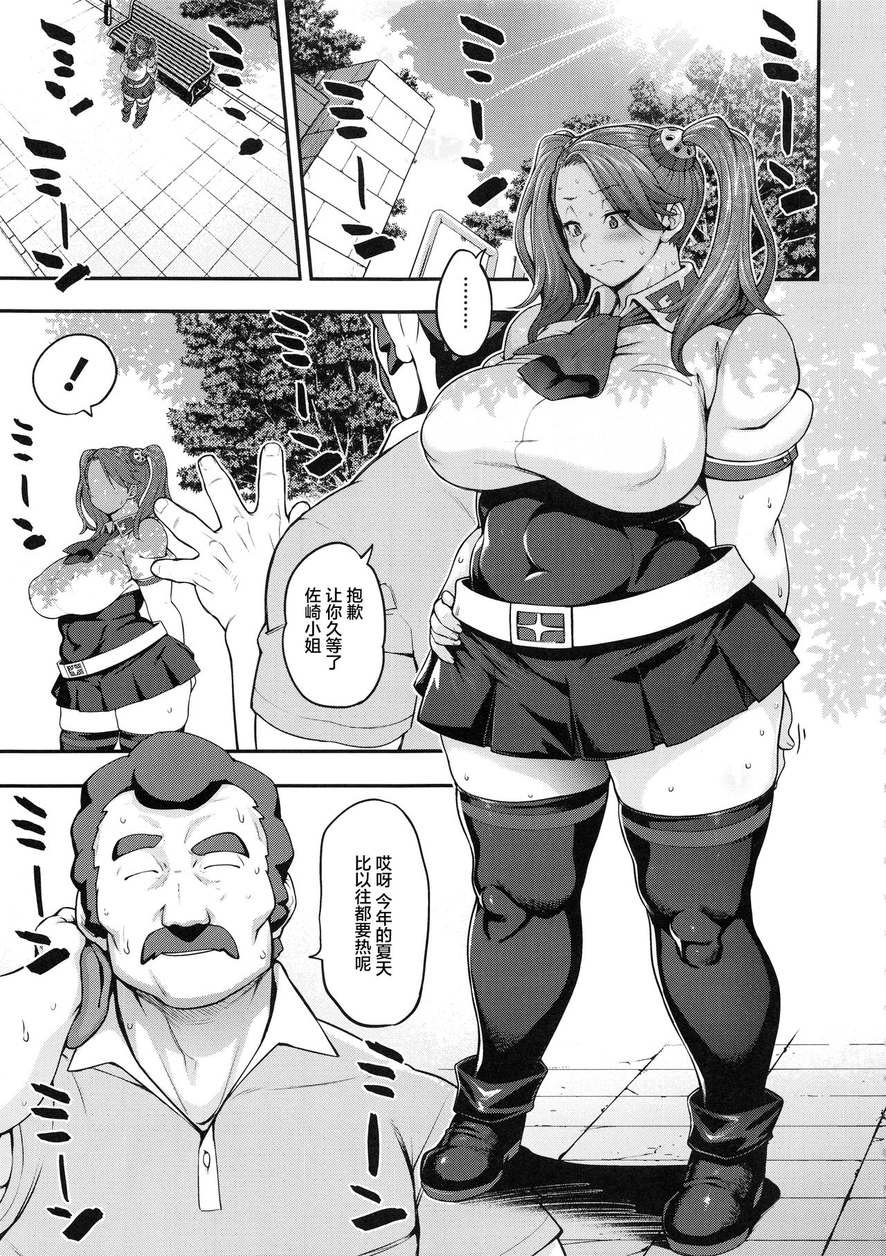 (C96) [ROJIURA JACK (Jun)] SHIRITSUBO -BEFORE ISLAND WARS- (Gundam Build Fighters Try) [Chinese] [丧尸汉化] page 6 full