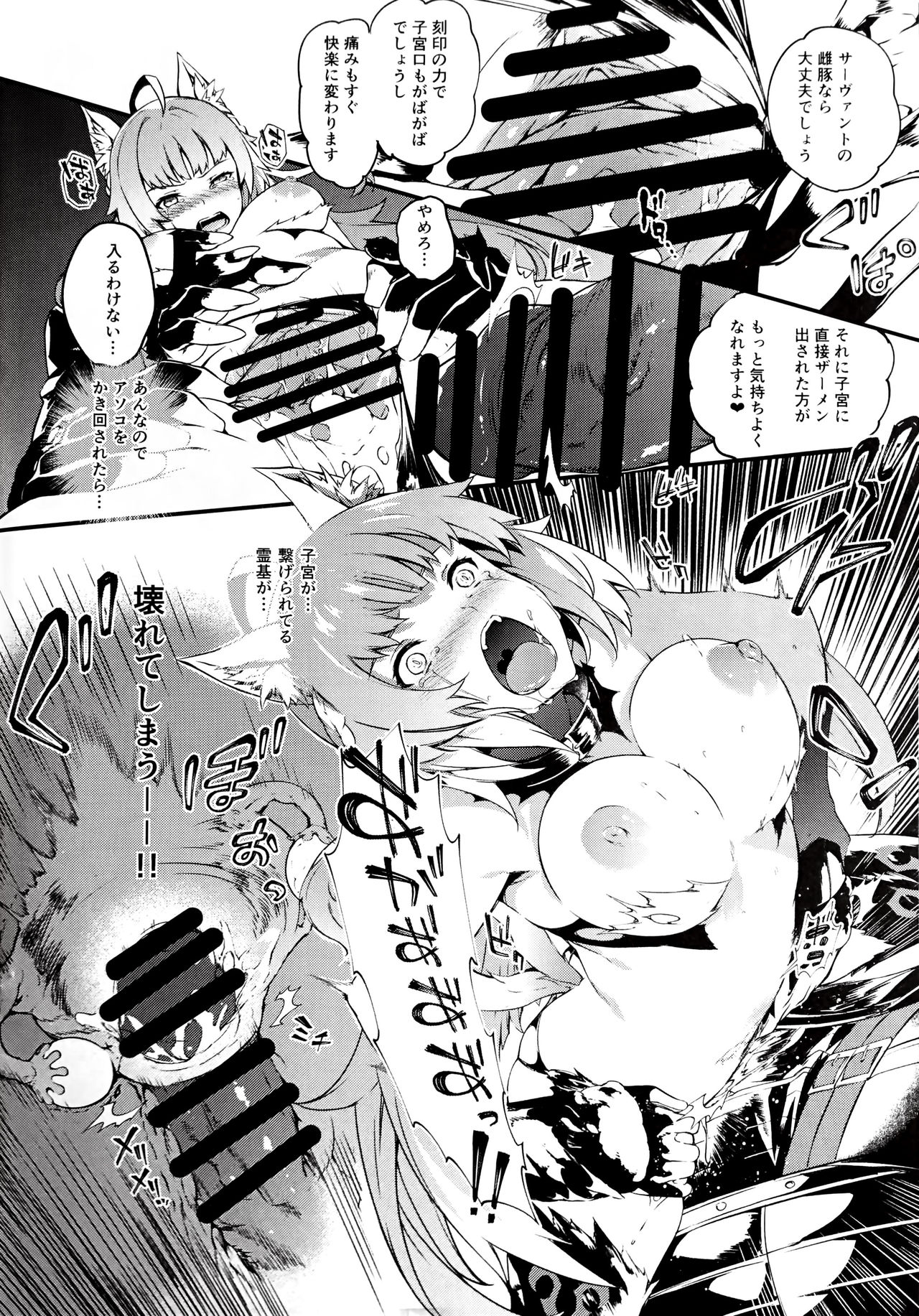 (C96) [Sheepfold (Tachibana Yuu)] Toudo ni Ochiru Calydon (Fate/Grand Order) page 19 full