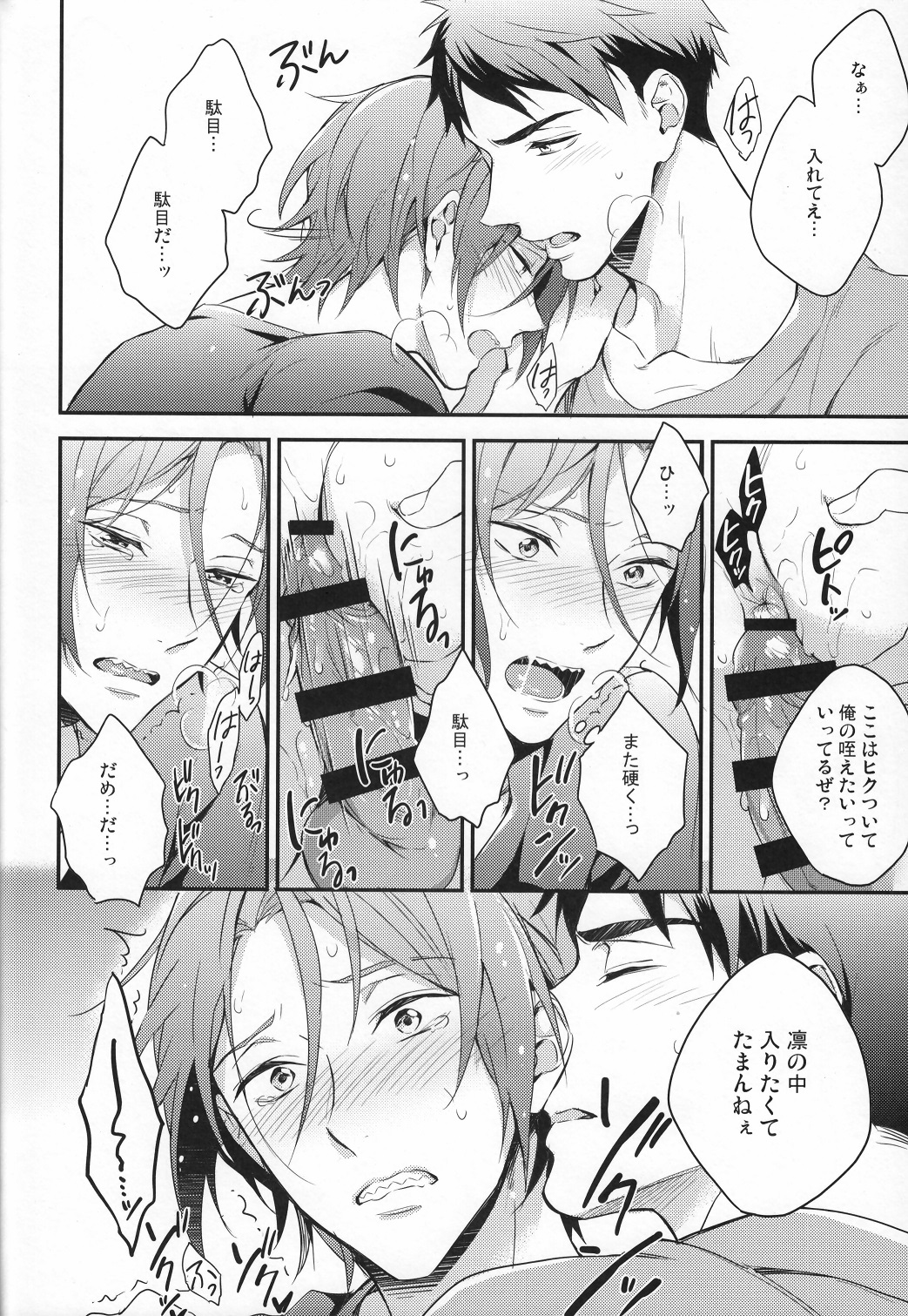 (HaruCC20) [PureSlider (Matsuo)] Sousuke no Kata wa Ore ga Mamoru! (Free!) page 11 full