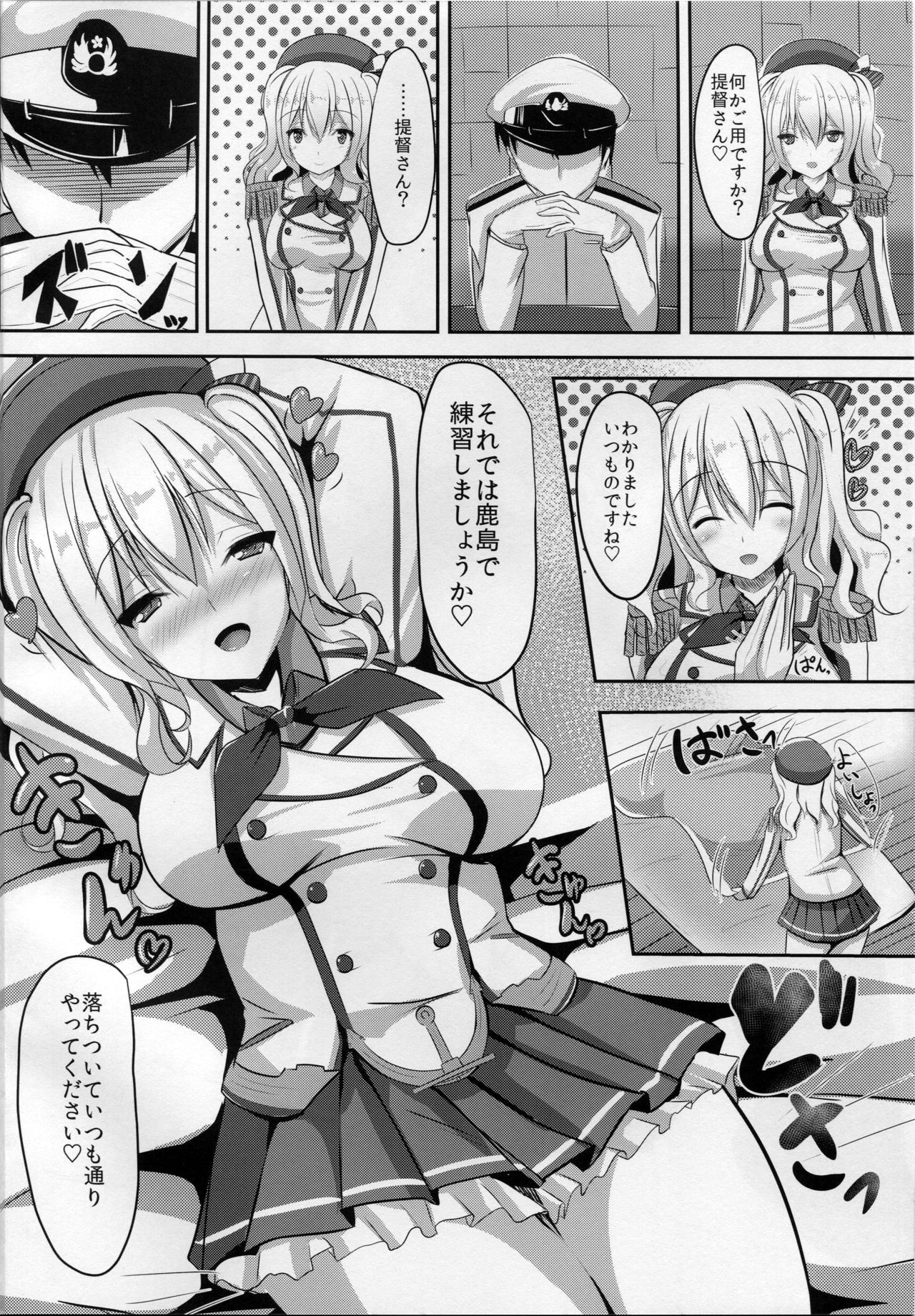 (SC2016 Winter) [Okatoraya, Satooya (Okatora, Satoo Aki)] KashiGra! (Kantai Collection -KanColle-) page 3 full