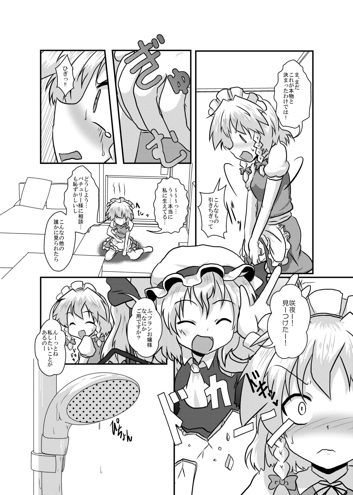 [Ameshoo (Mikaduki Neko)] Sakuya-San no Haeteru Nichijou (Touhou Project) [Digital] page 6 full