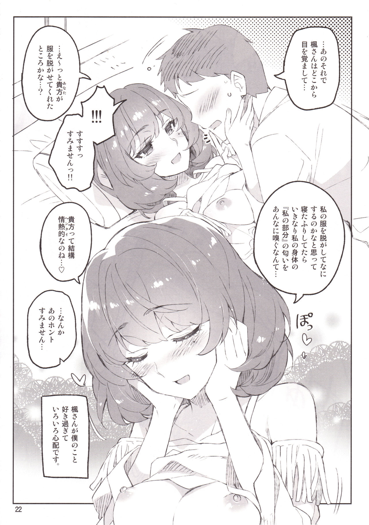 (C89) [ReDrop (Miyamoto Smoke, Otsumami)] Cinderella, Mousou Kareshi Onsen-hen (THE IDOLM@STER CINDERELLA GIRLS) page 22 full