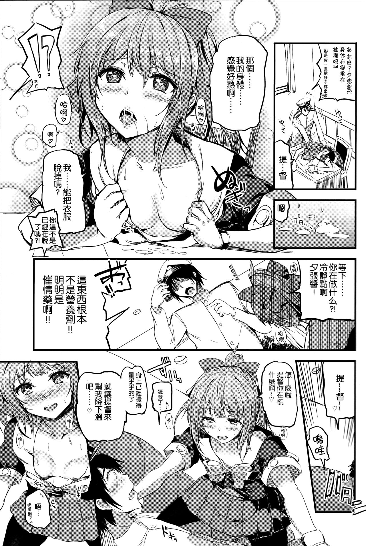 (C87) [AKACIA (Ginichi)] Yuubari-chan Hatsujouchuu (Kantai Collection -KanColle-) [Chinese] [想抱雷妈汉化组] page 5 full