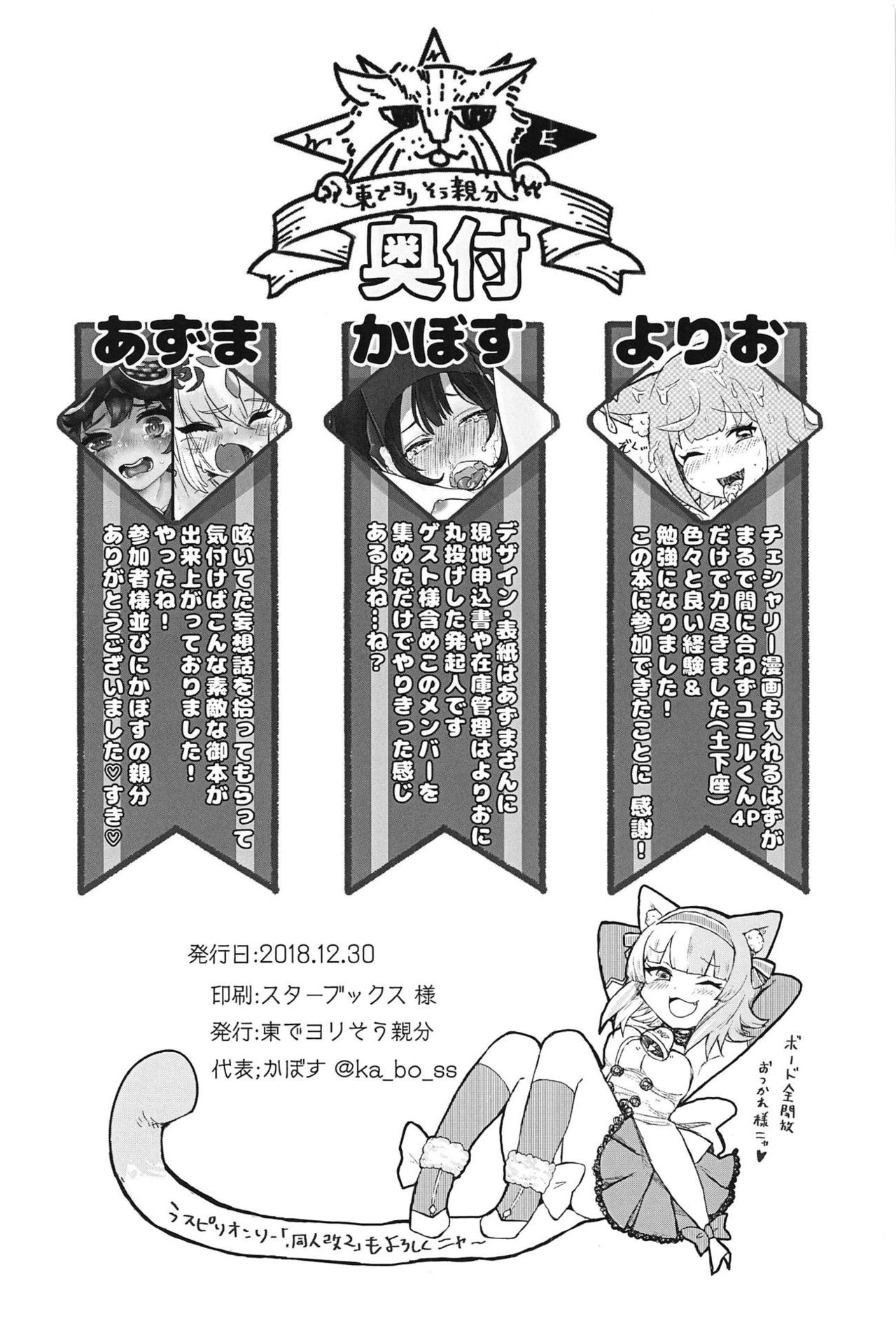 (C95) [Higashi de Yorisou Oyafun (Various)] Zenkaihou Shichaimasu (Last Period) page 35 full