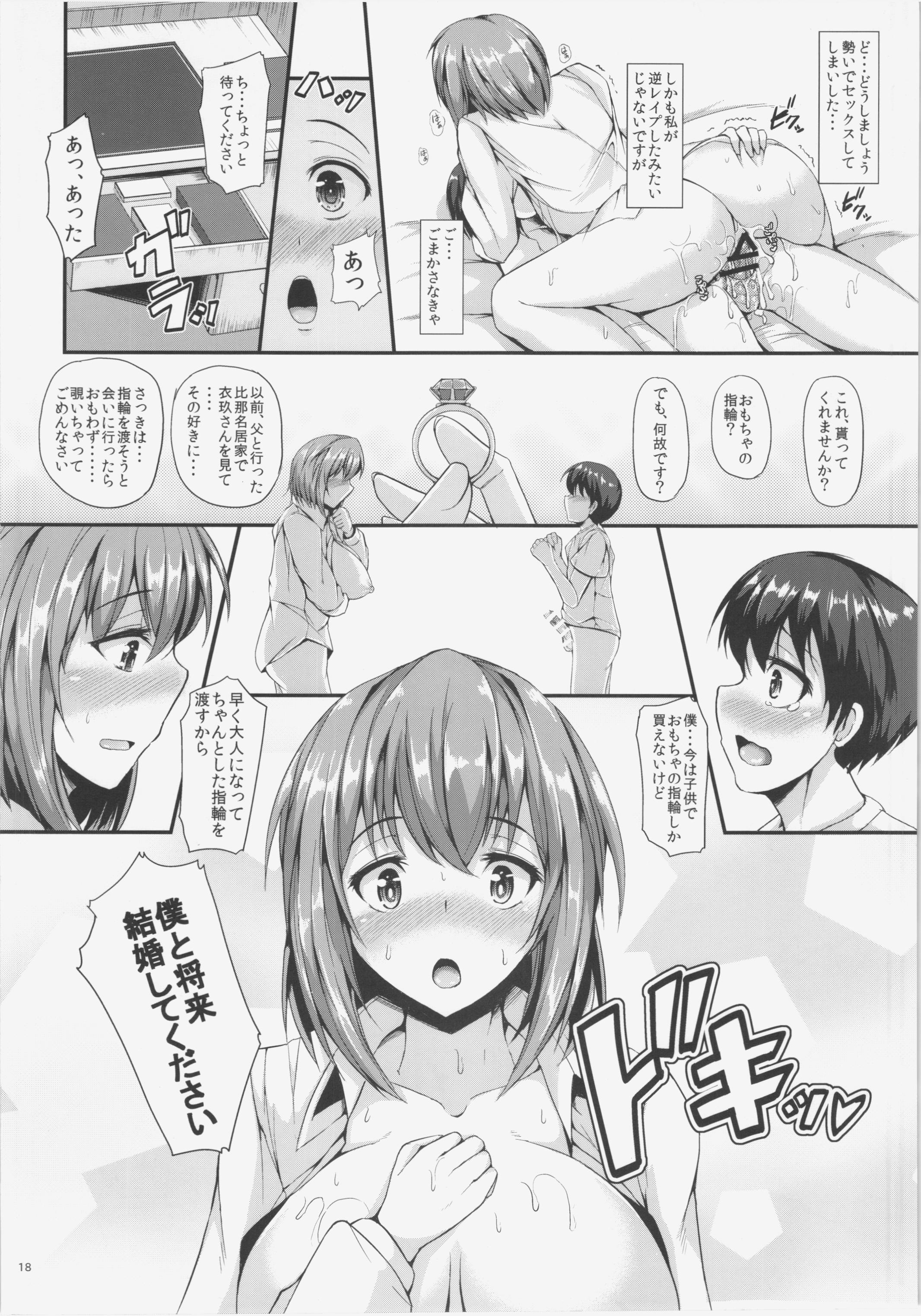 (C87) [Rocket Chousashitsu (Koza)] IKU-KANO - Iku-san to H na Himitsu (Touhou Project) page 18 full