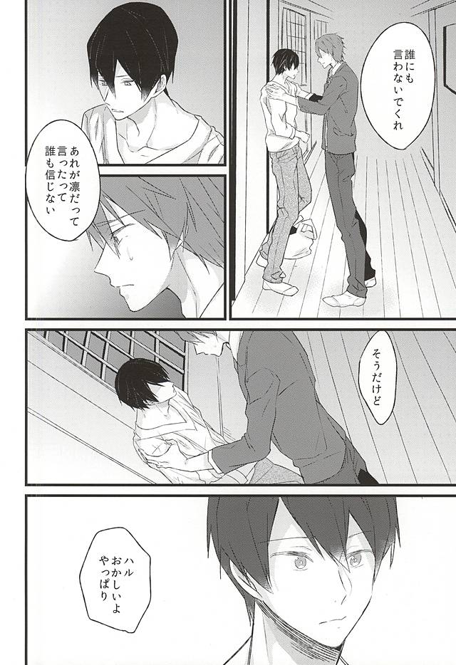 エンゼルフィッシュの羽根 (Free!) page 19 full