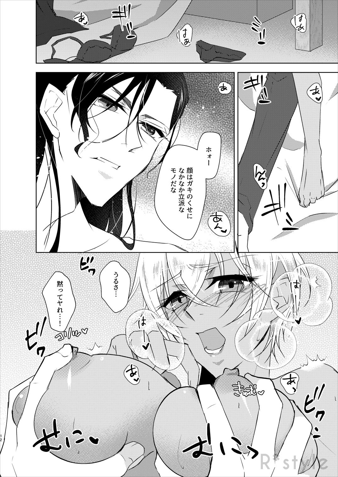 [R*style (Moko)] Kanojo wa Himitsu o Motteiru Side:RB (Detective Conan) [Digital] page 11 full