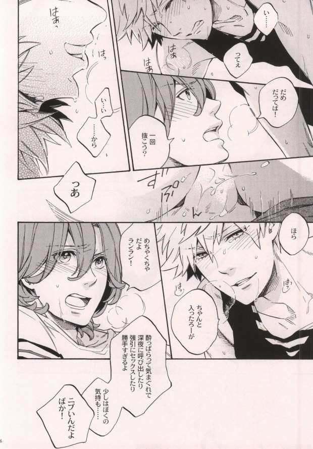 (Quartet Score 4) [Inukare (Inuyashiki)] XXX ME (Uta no Prince-sama) page 23 full