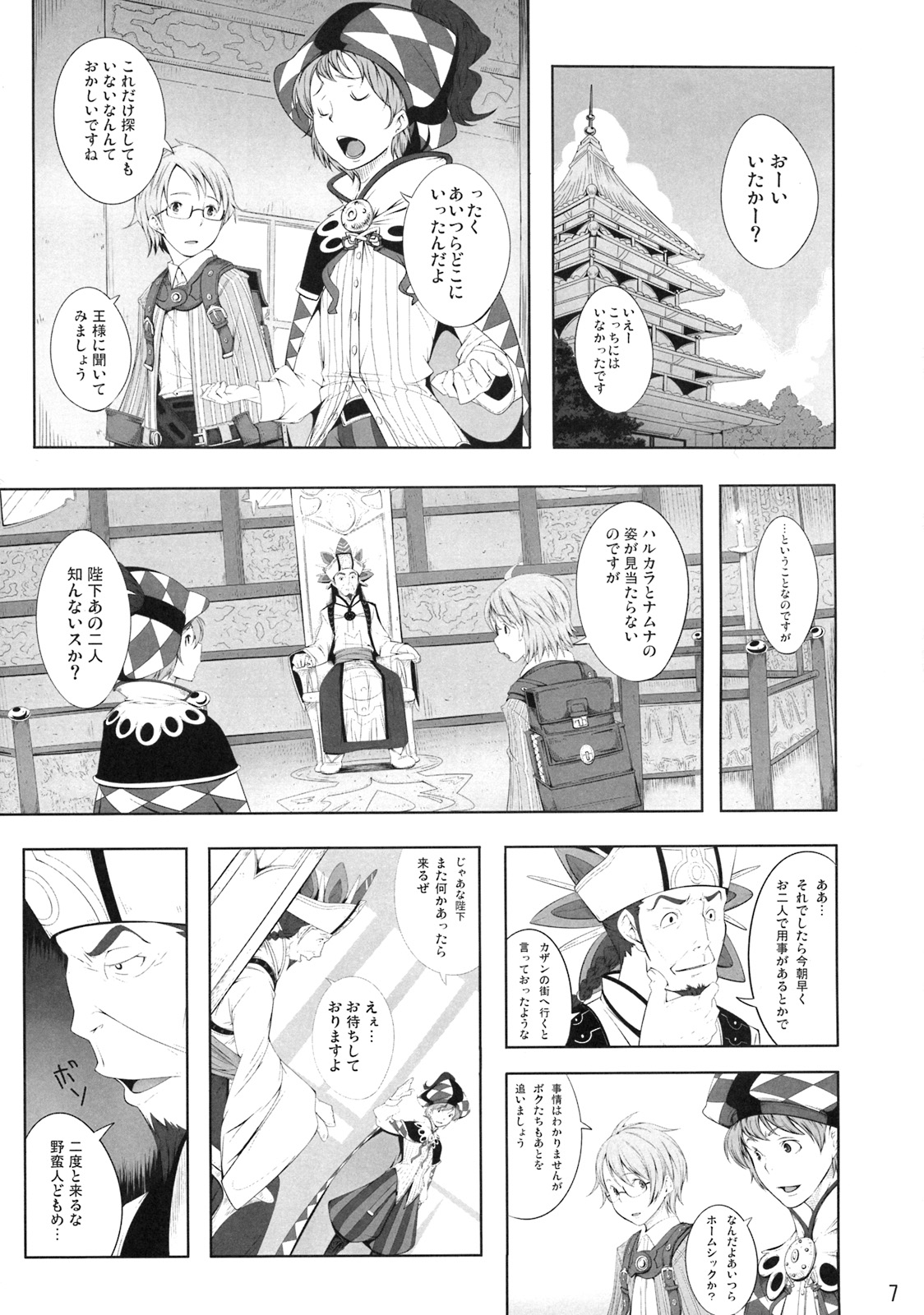 C76) [IEHOY'S (Amayu)] Rushe Zoku ni xx Suruhon (7th Dragon) page 6 full